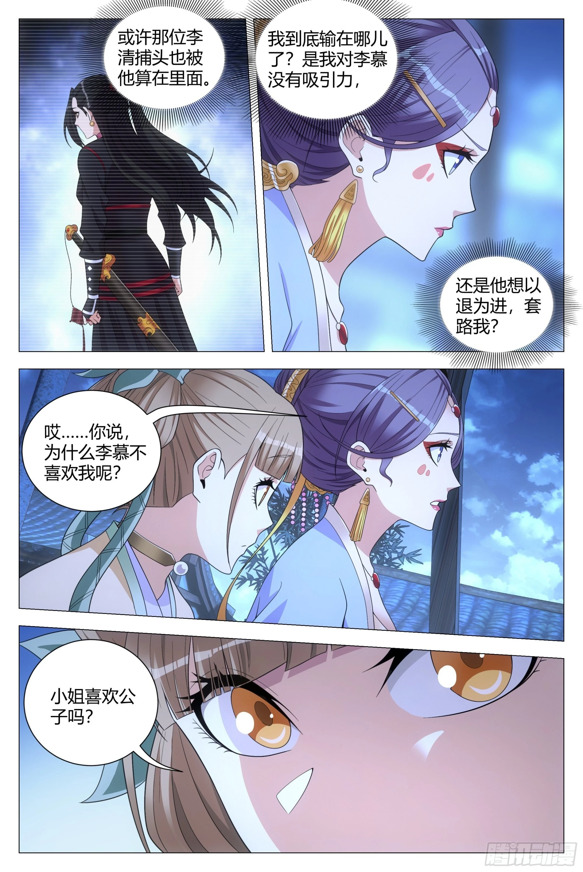 117娶几个老婆呢？ 第7页