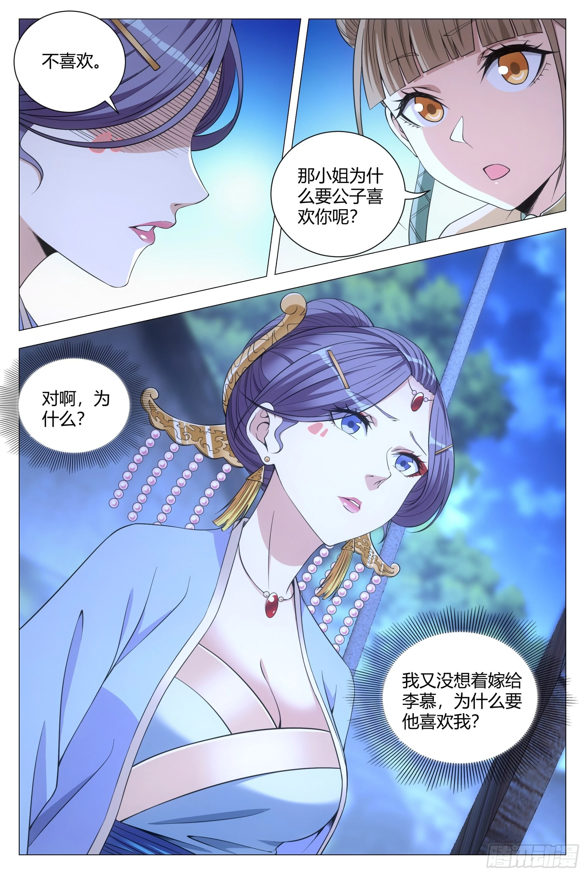 117娶几个老婆呢？ 第8页