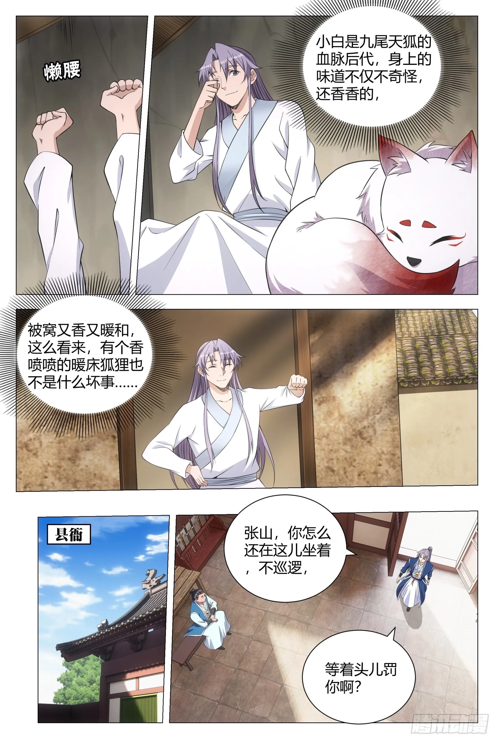 117娶几个老婆呢？ 第10页