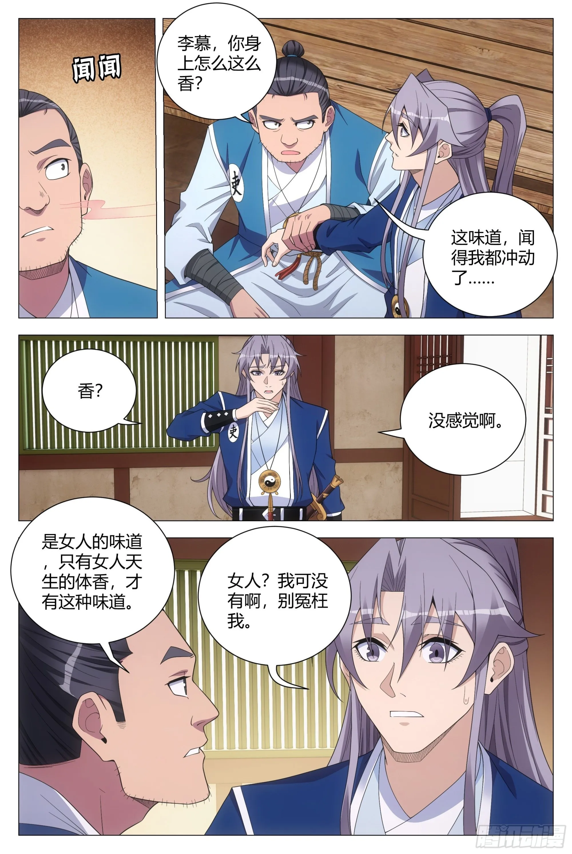 117娶几个老婆呢？ 第11页