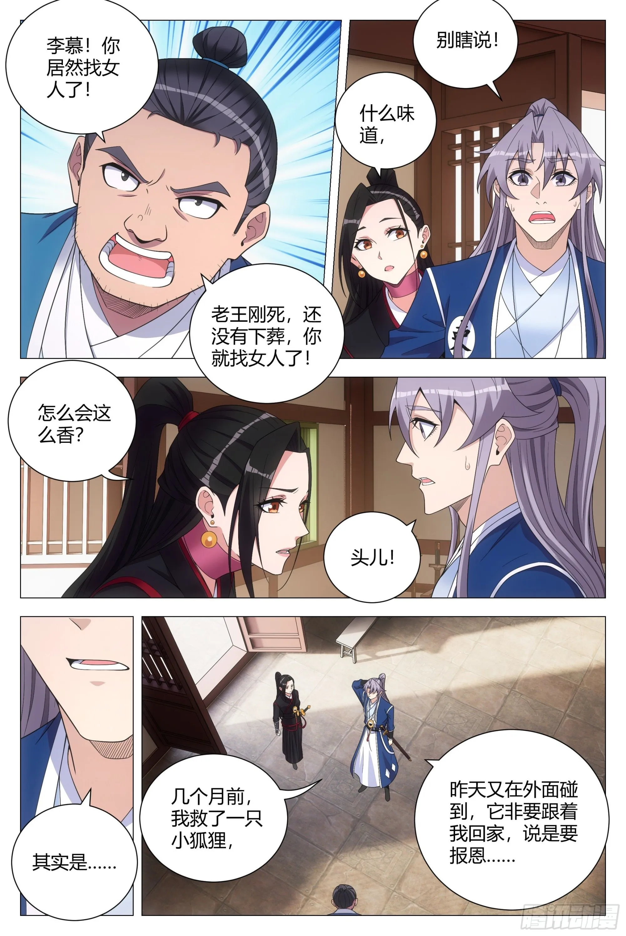 117娶几个老婆呢？ 第12页