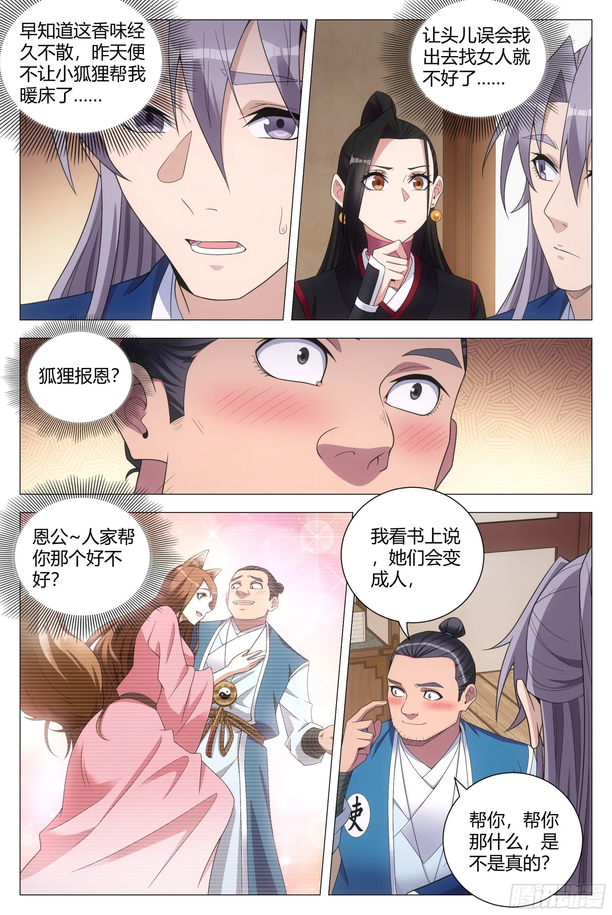 117娶几个老婆呢？ 第13页