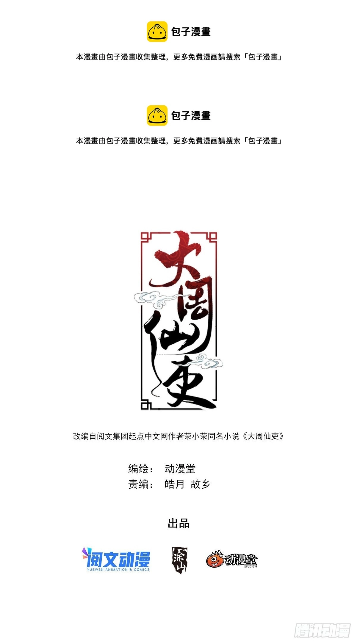 118头儿喜欢我？ 第1页