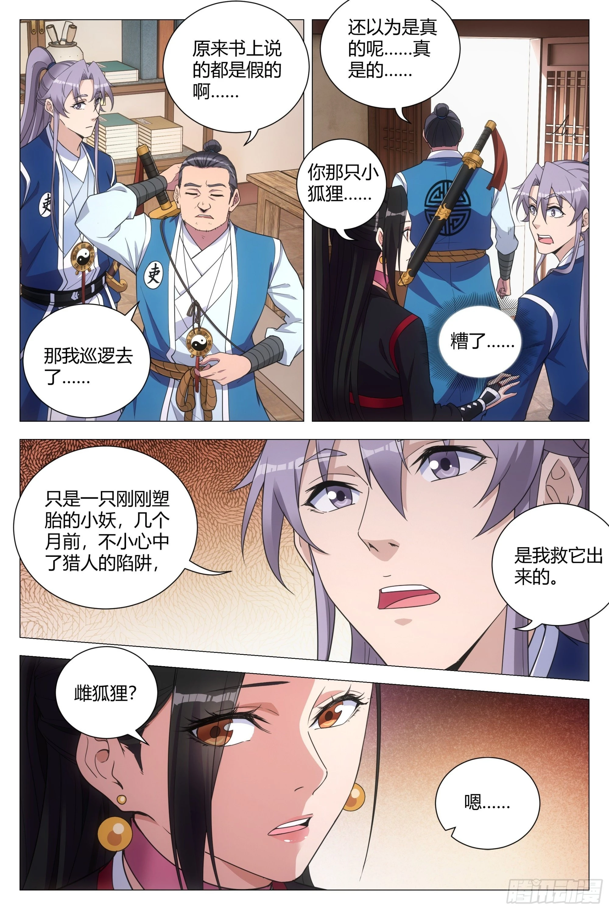 118头儿喜欢我？ 第3页