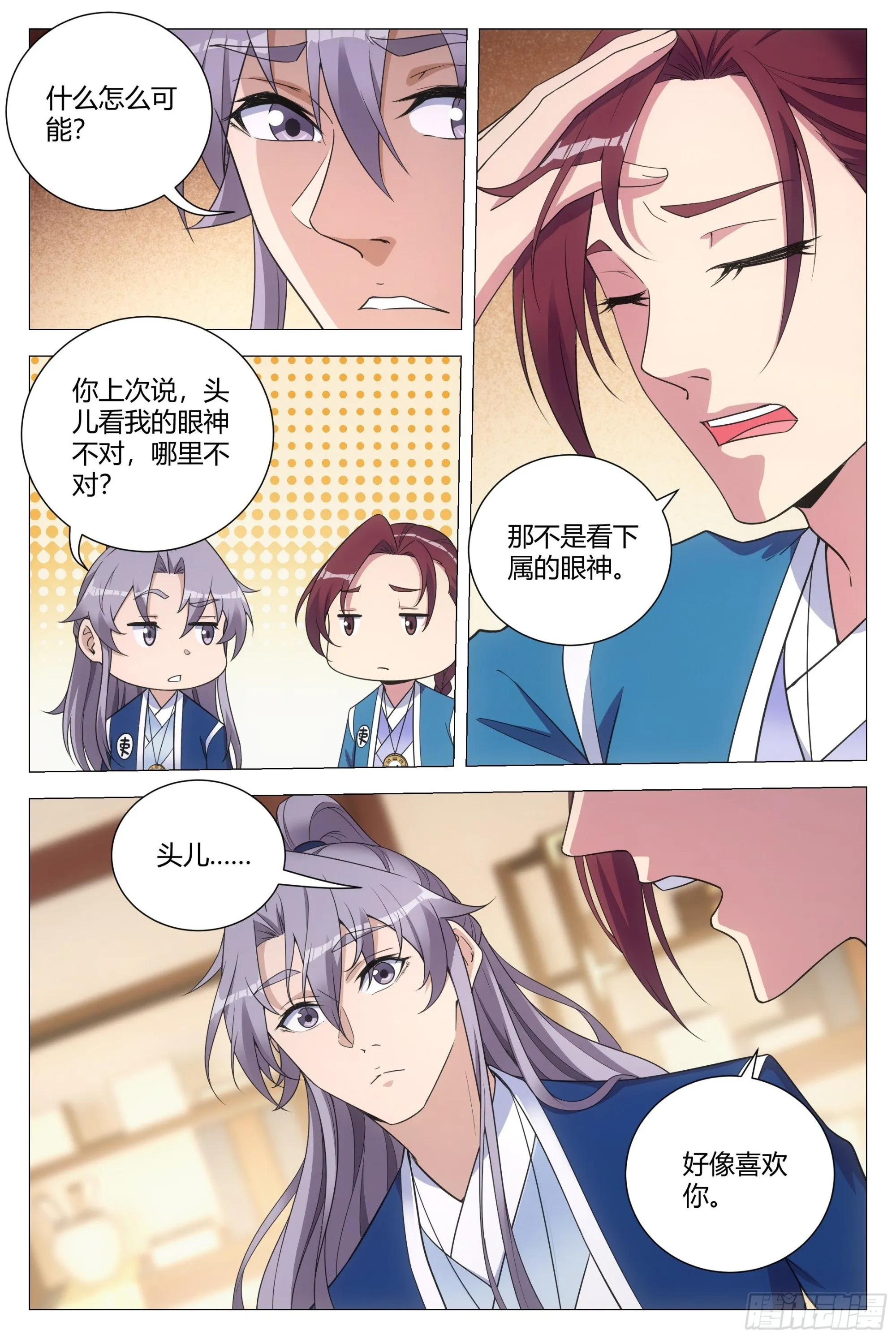 118头儿喜欢我？ 第5页