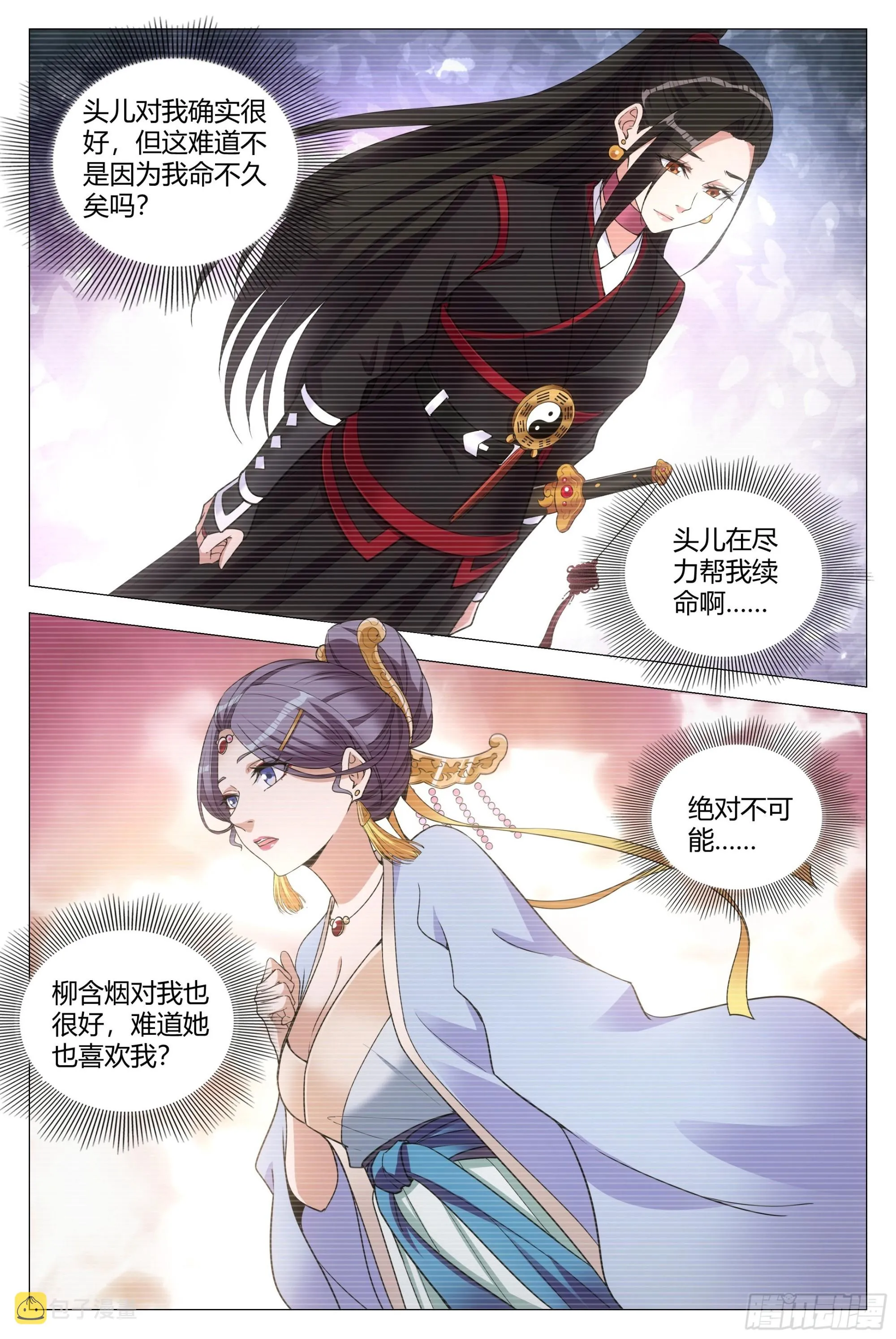 118头儿喜欢我？ 第7页