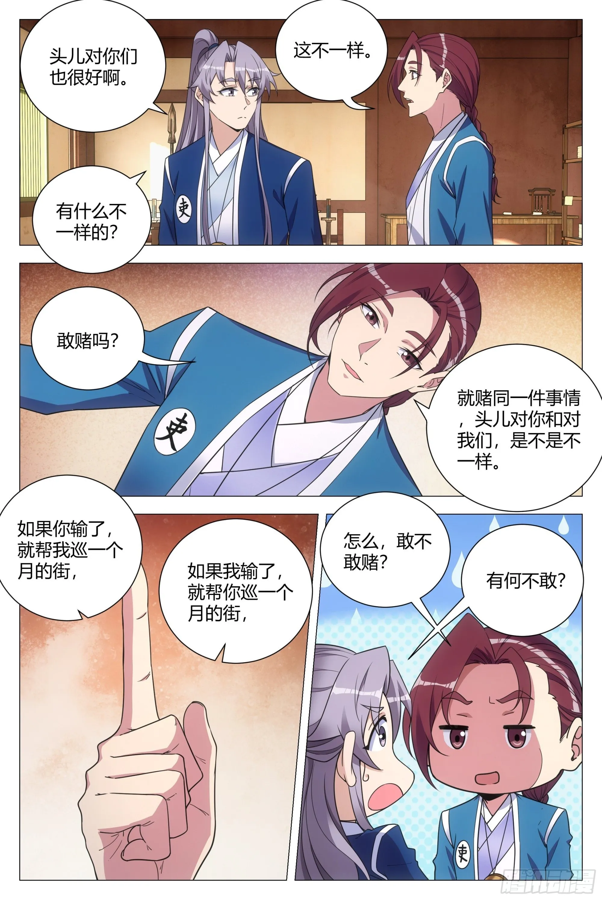 118头儿喜欢我？ 第8页