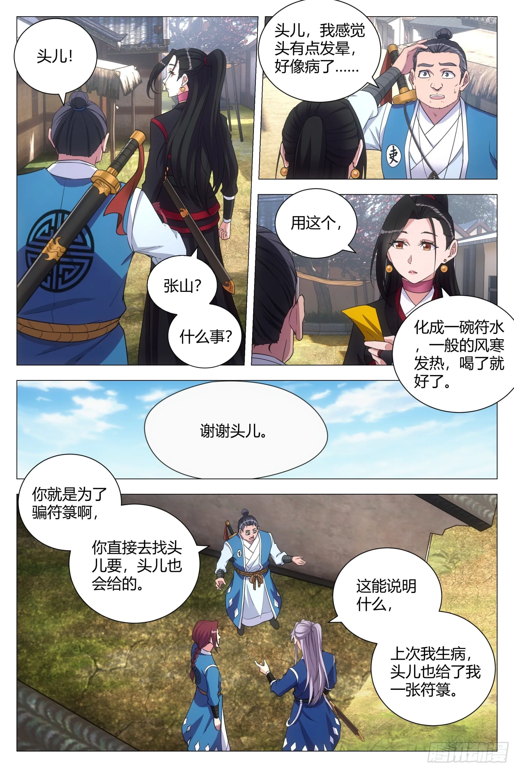 118头儿喜欢我？ 第11页