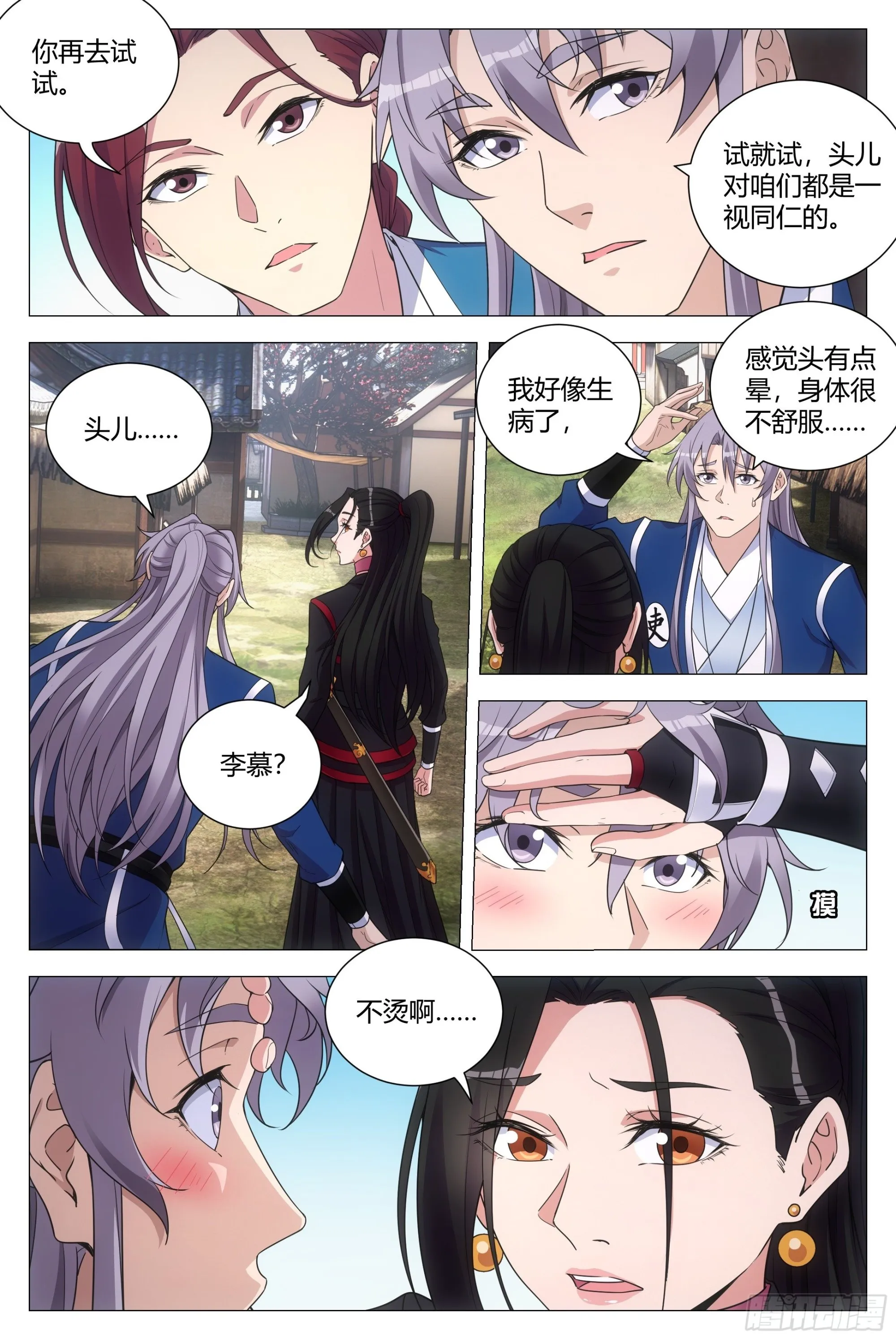 118头儿喜欢我？ 第12页