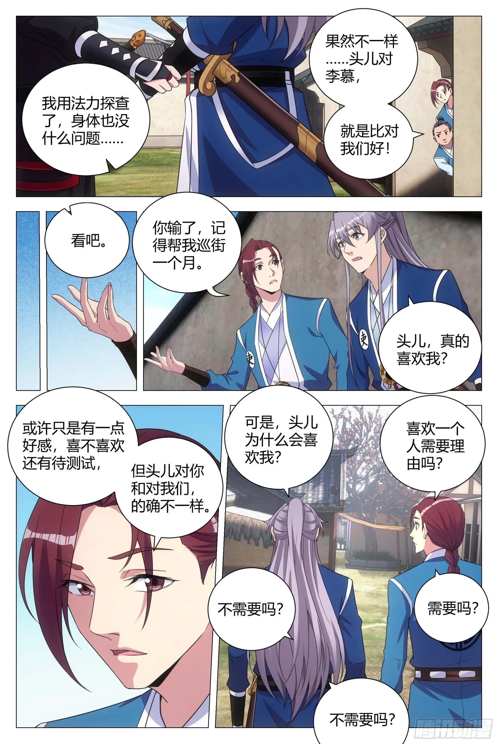 118头儿喜欢我？ 第13页