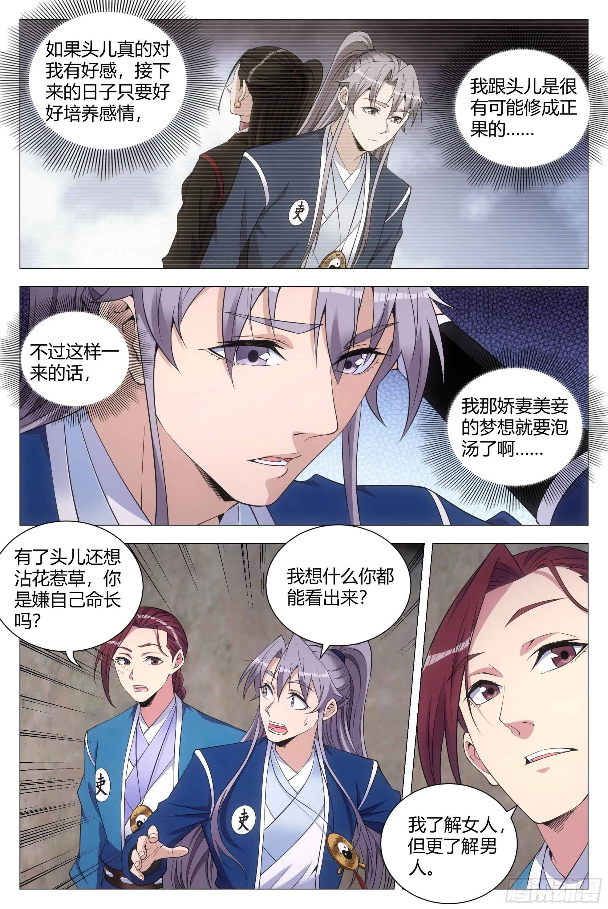 119不该开玩笑的…… 第2页