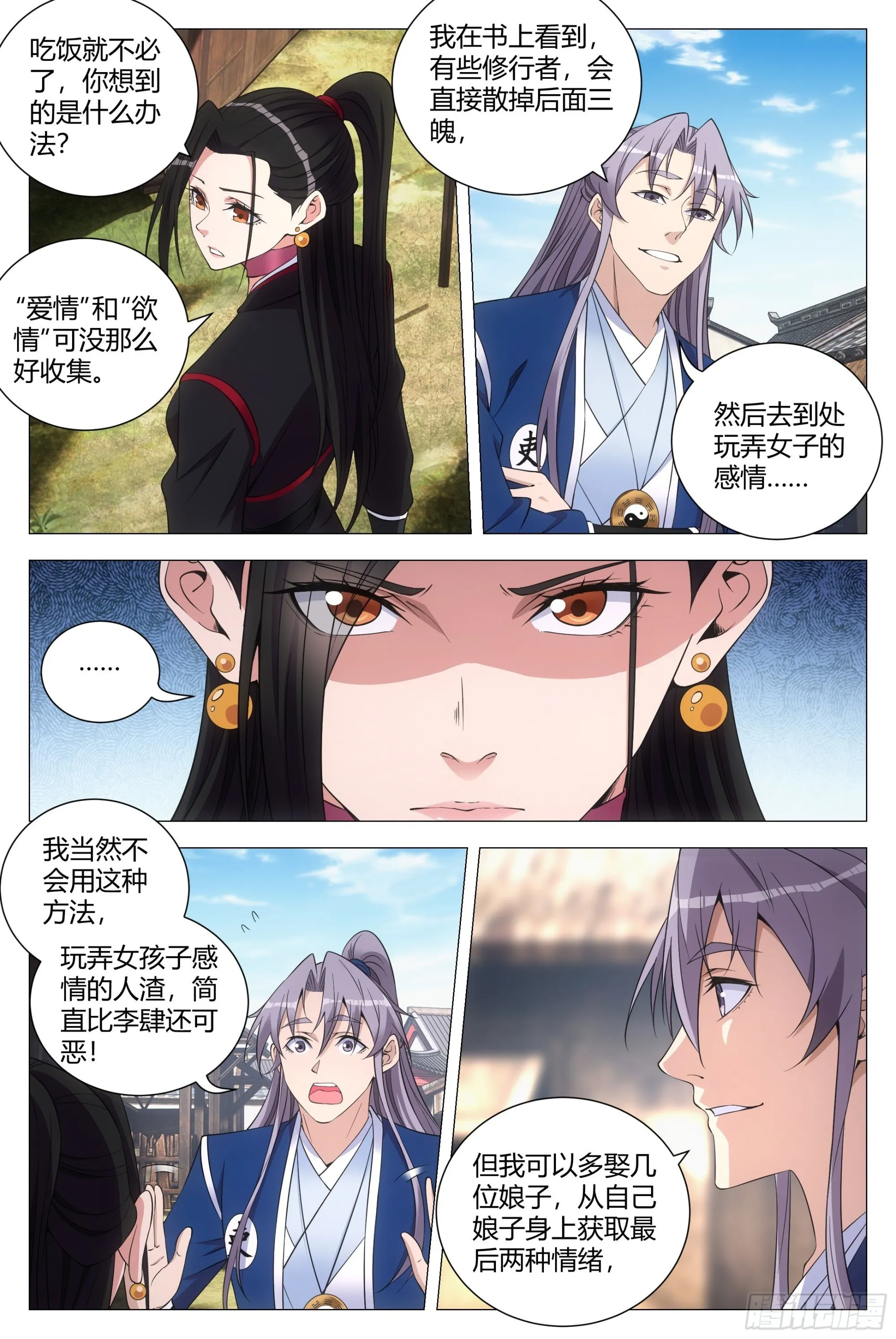 119不该开玩笑的…… 第4页