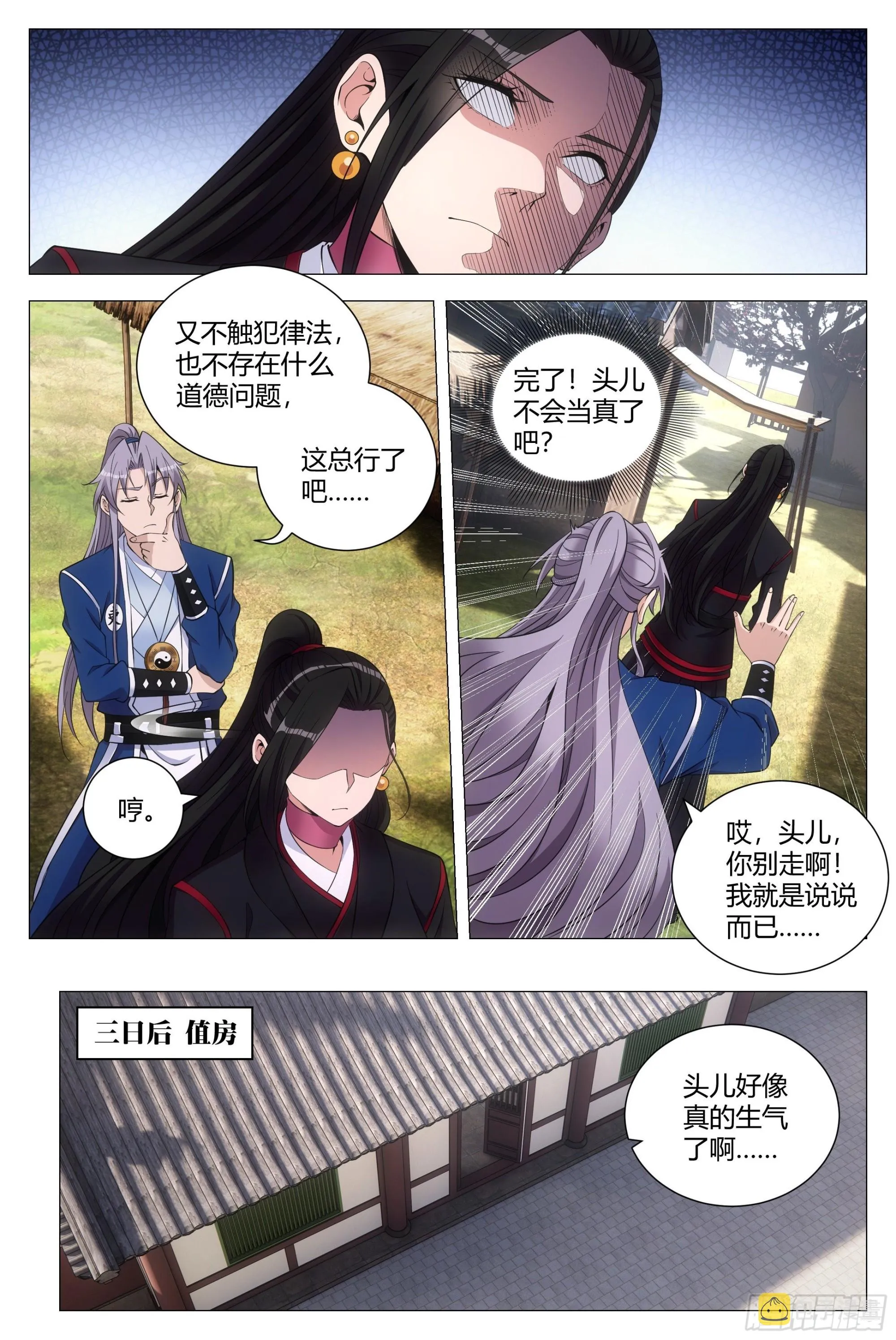 119不该开玩笑的…… 第5页
