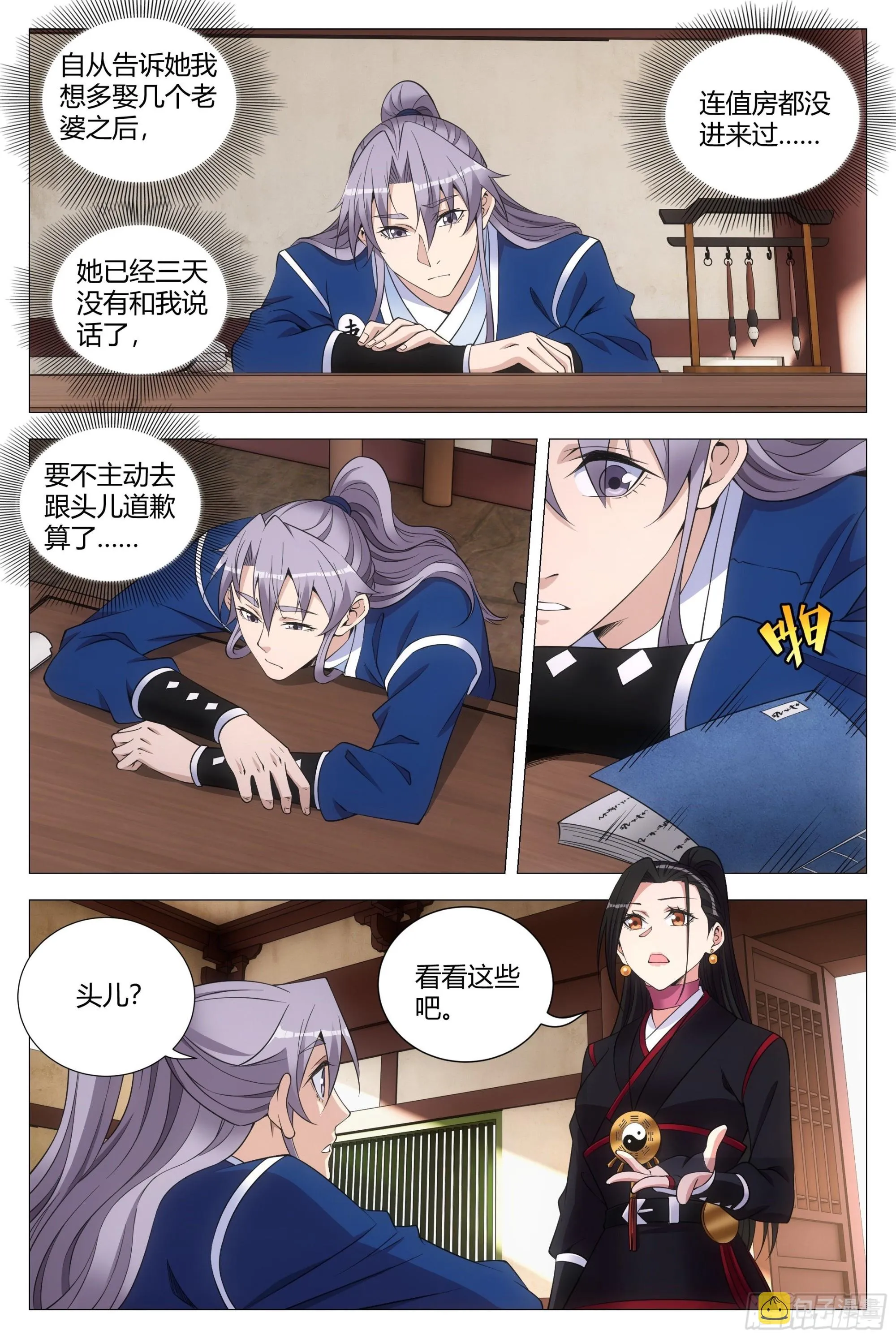 119不该开玩笑的…… 第6页