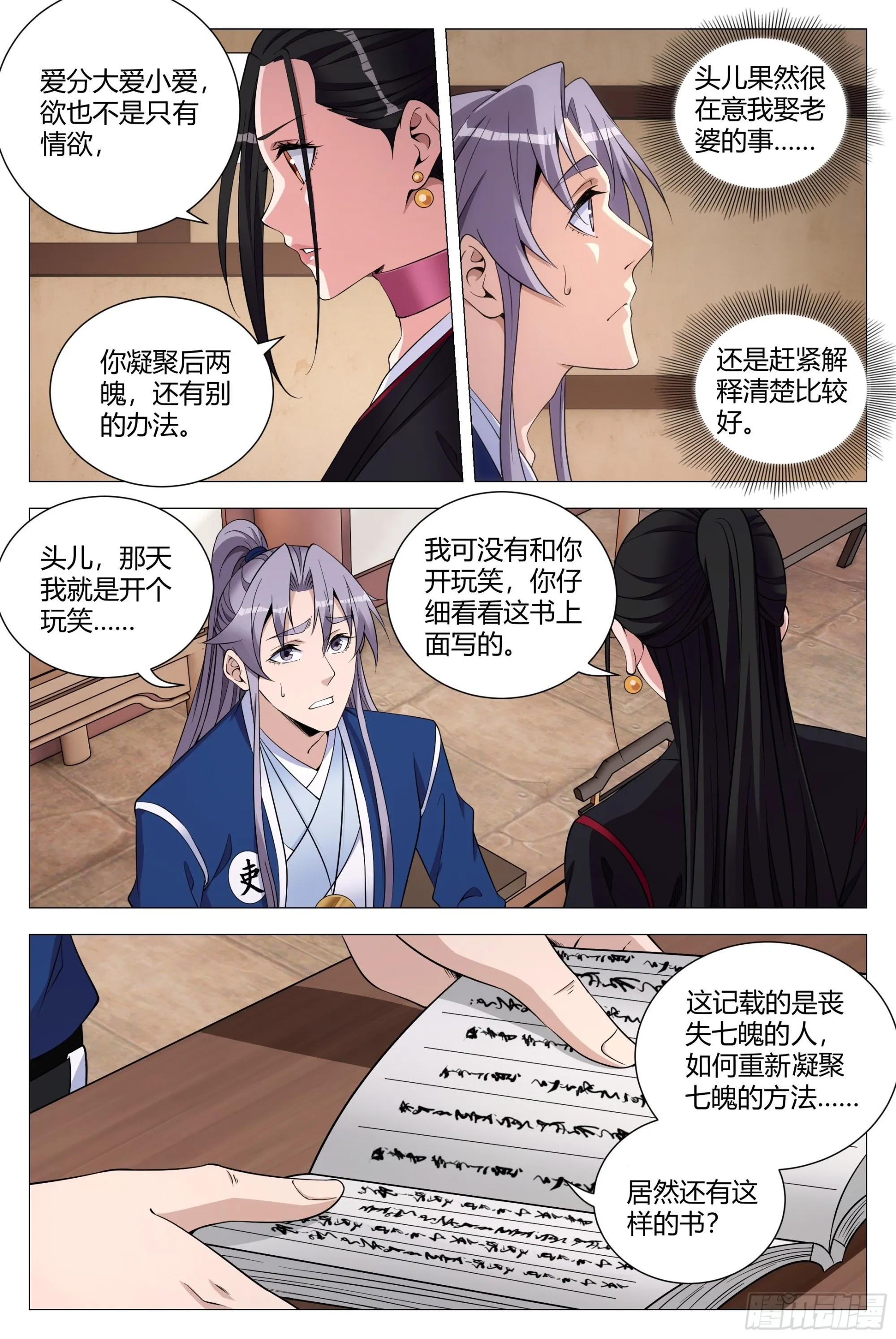 119不该开玩笑的…… 第7页
