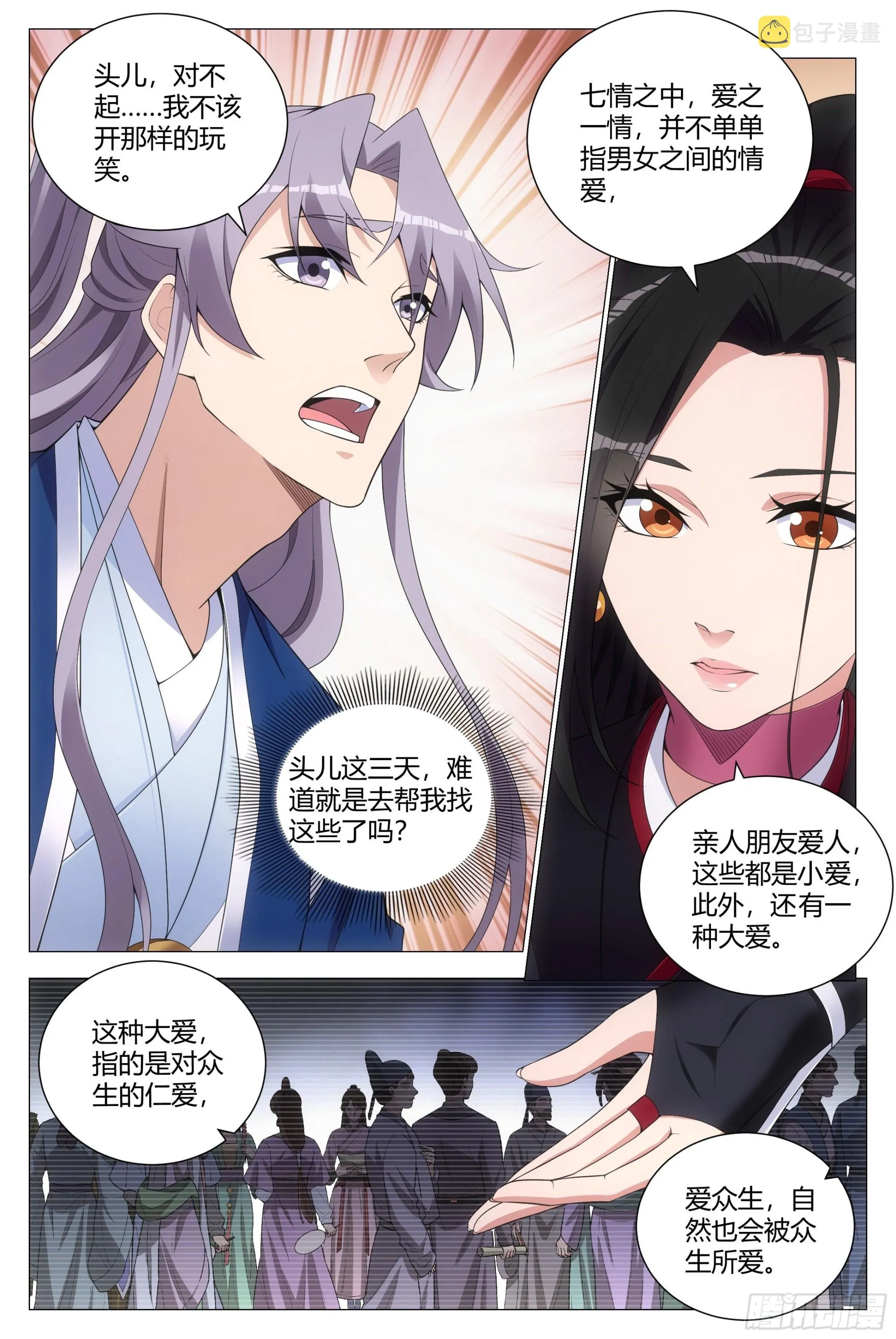 119不该开玩笑的…… 第8页