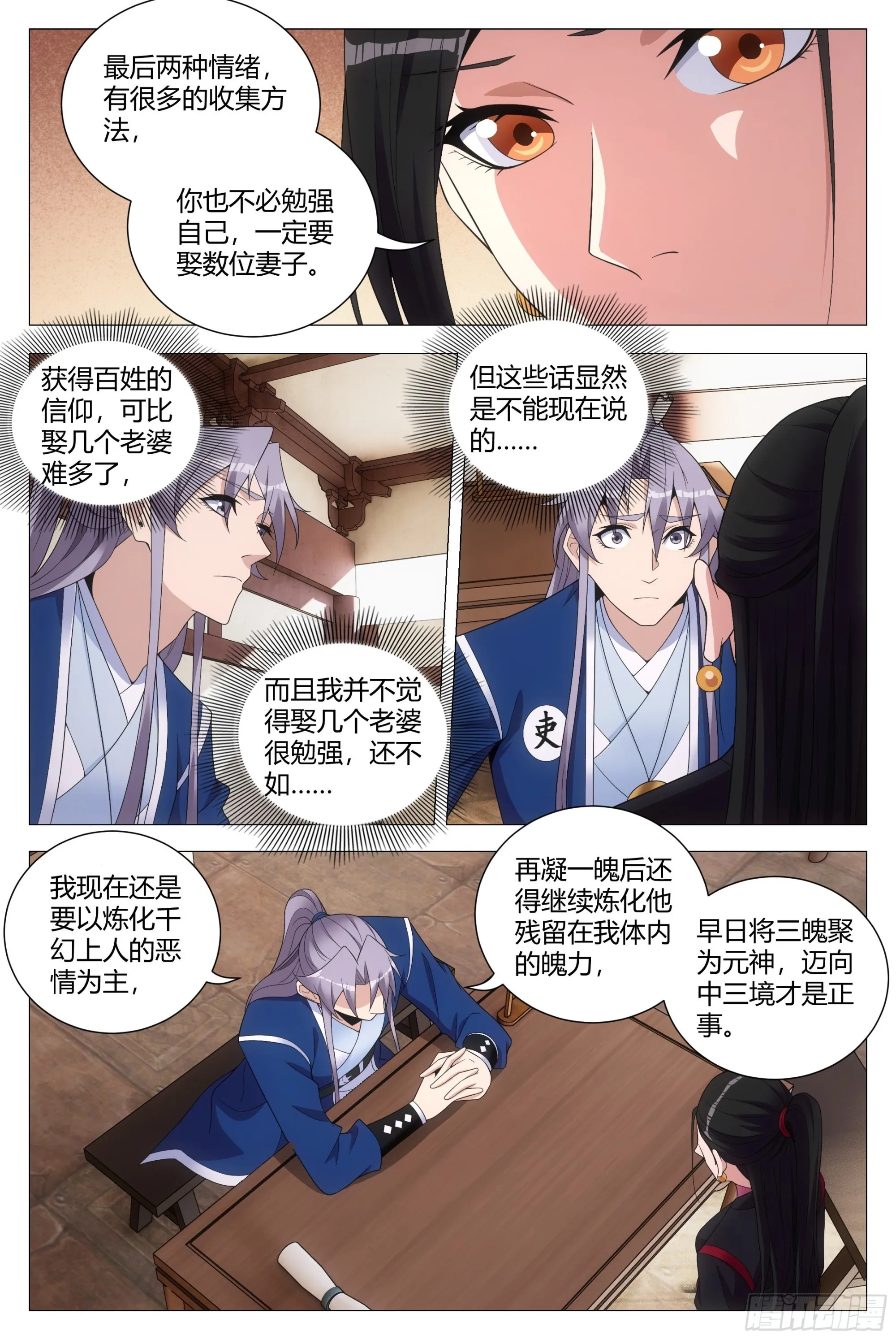 119不该开玩笑的…… 第12页