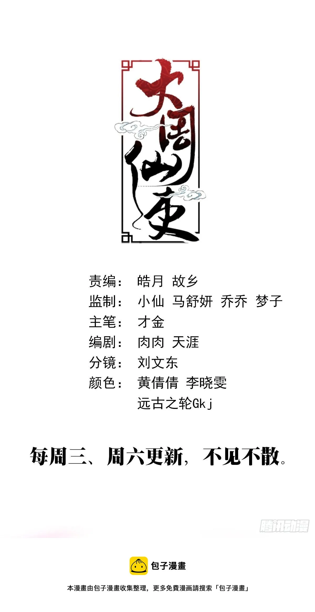 119不该开玩笑的…… 第14页