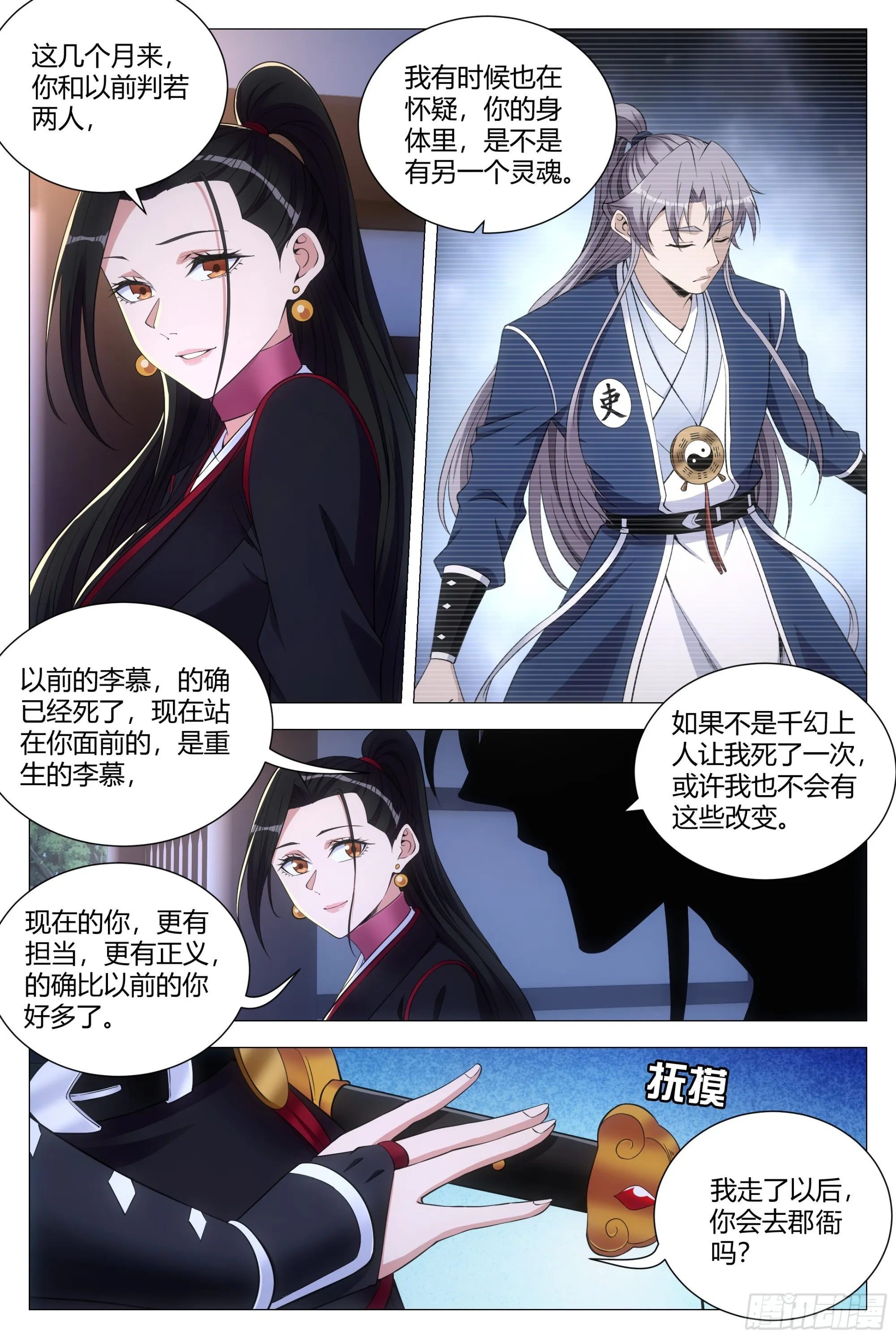 121表明心意了！ 第2页