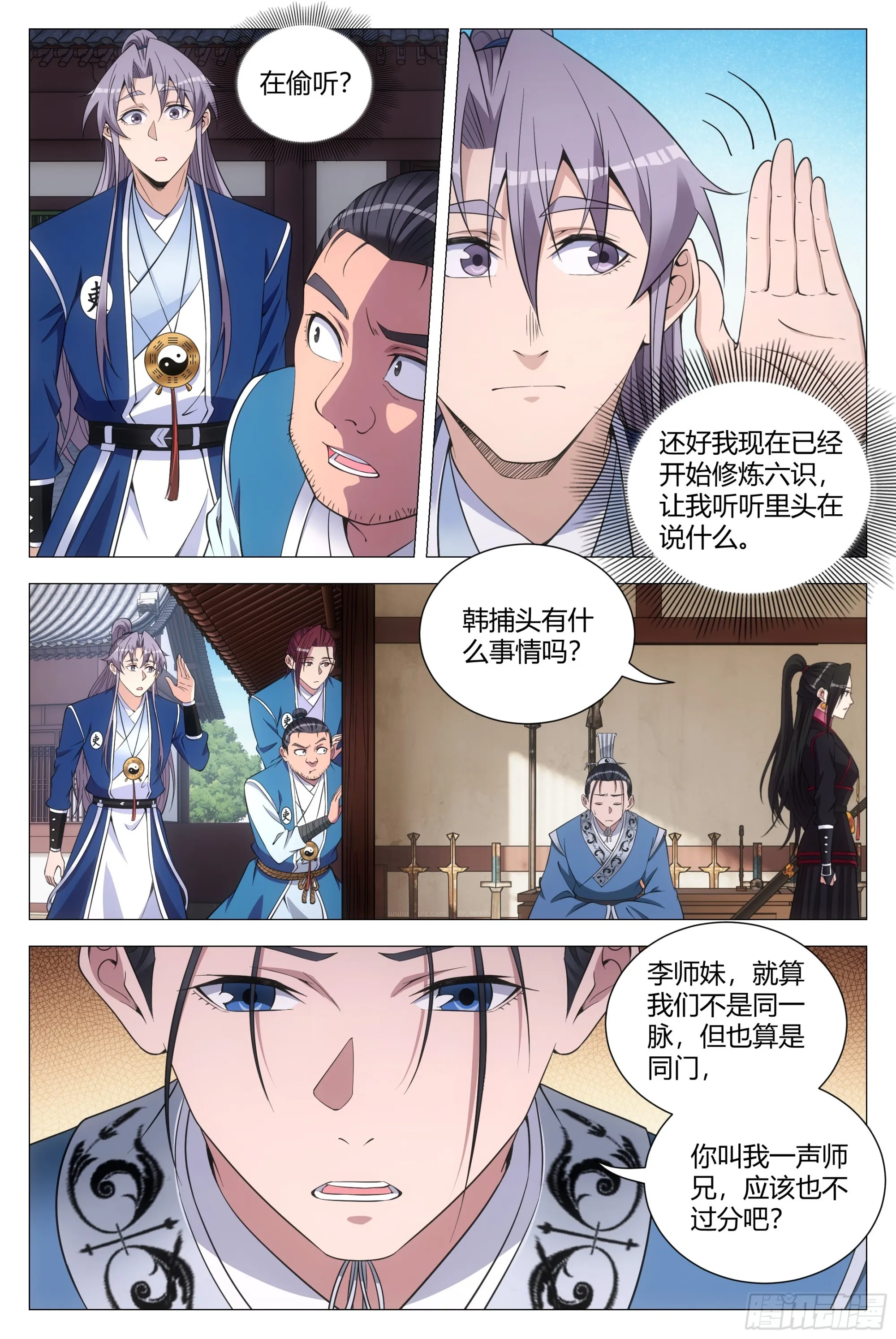 121表明心意了！ 第4页