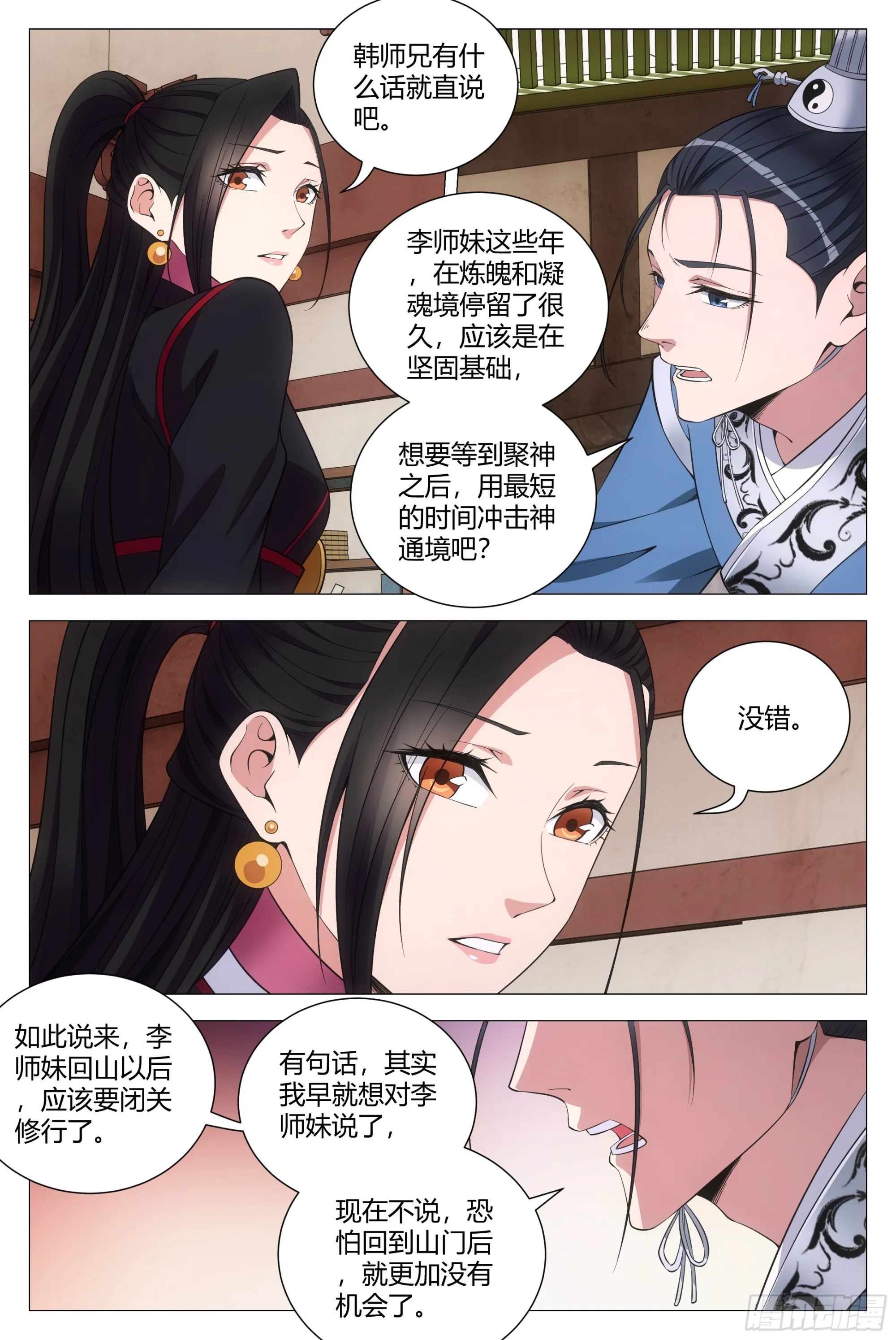 121表明心意了！ 第5页