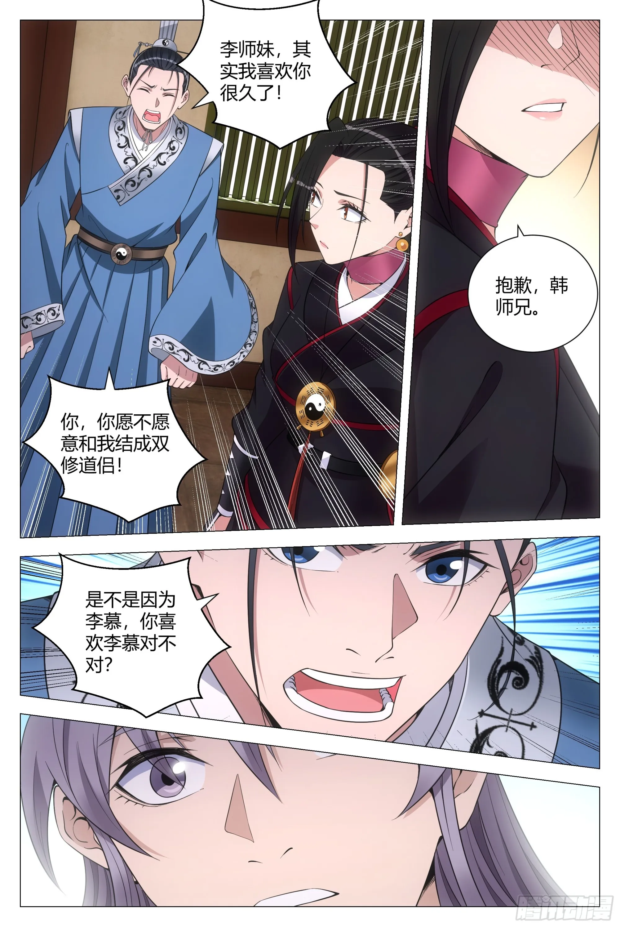 121表明心意了！ 第6页