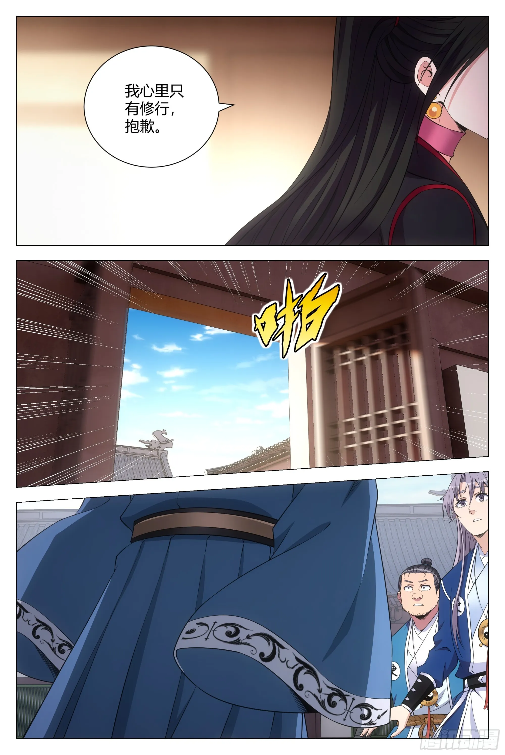 121表明心意了！ 第7页