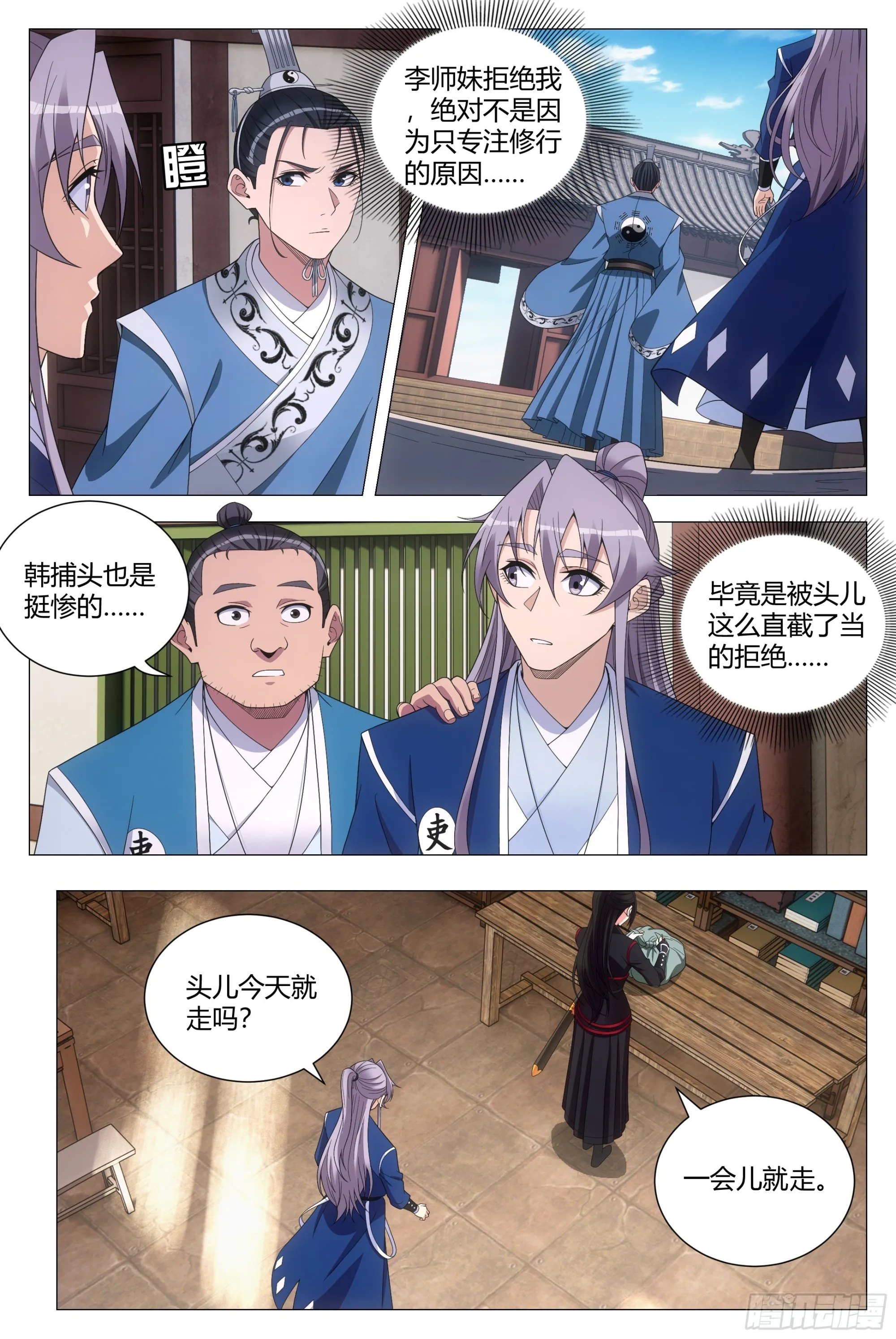 121表明心意了！ 第8页