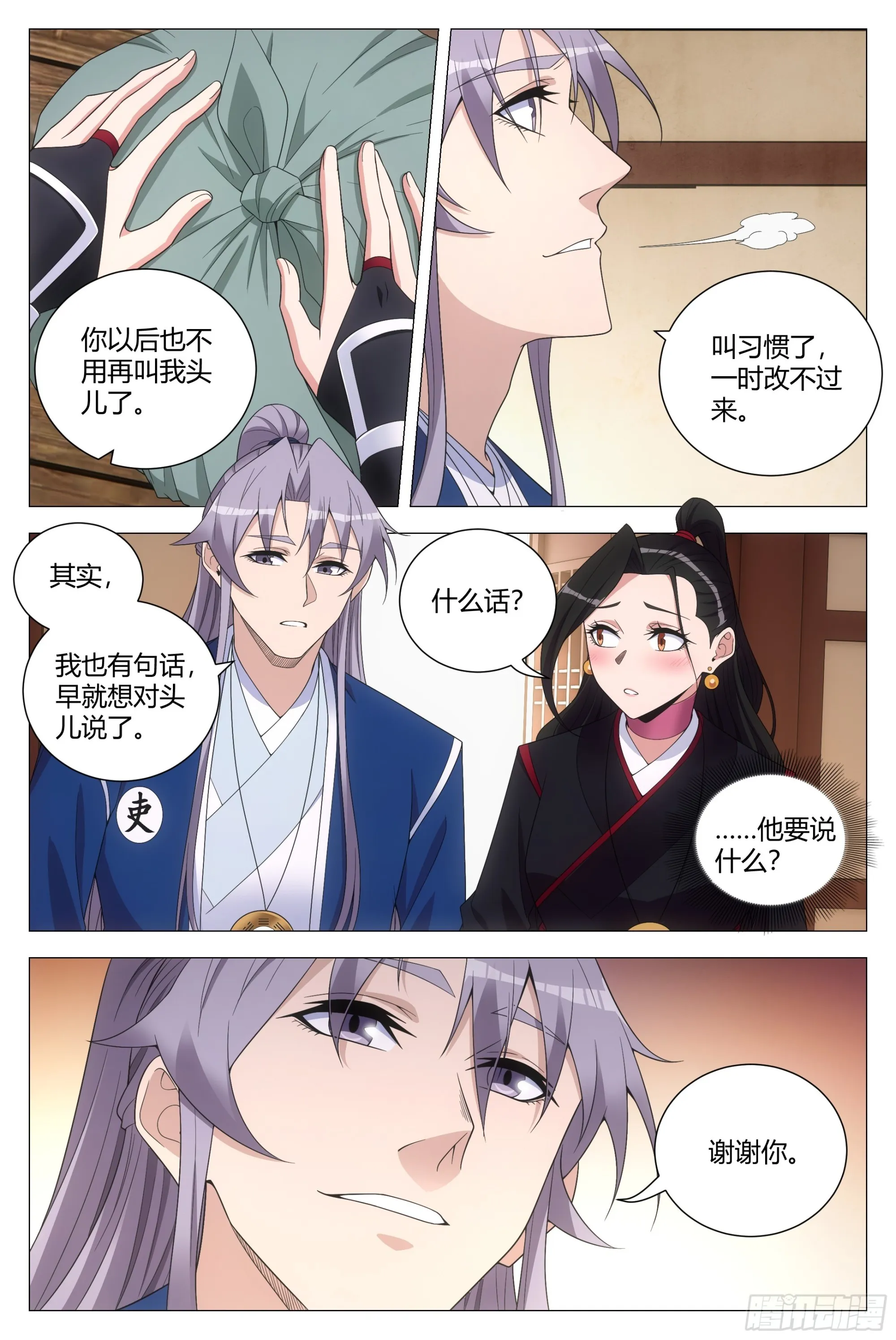 121表明心意了！ 第9页
