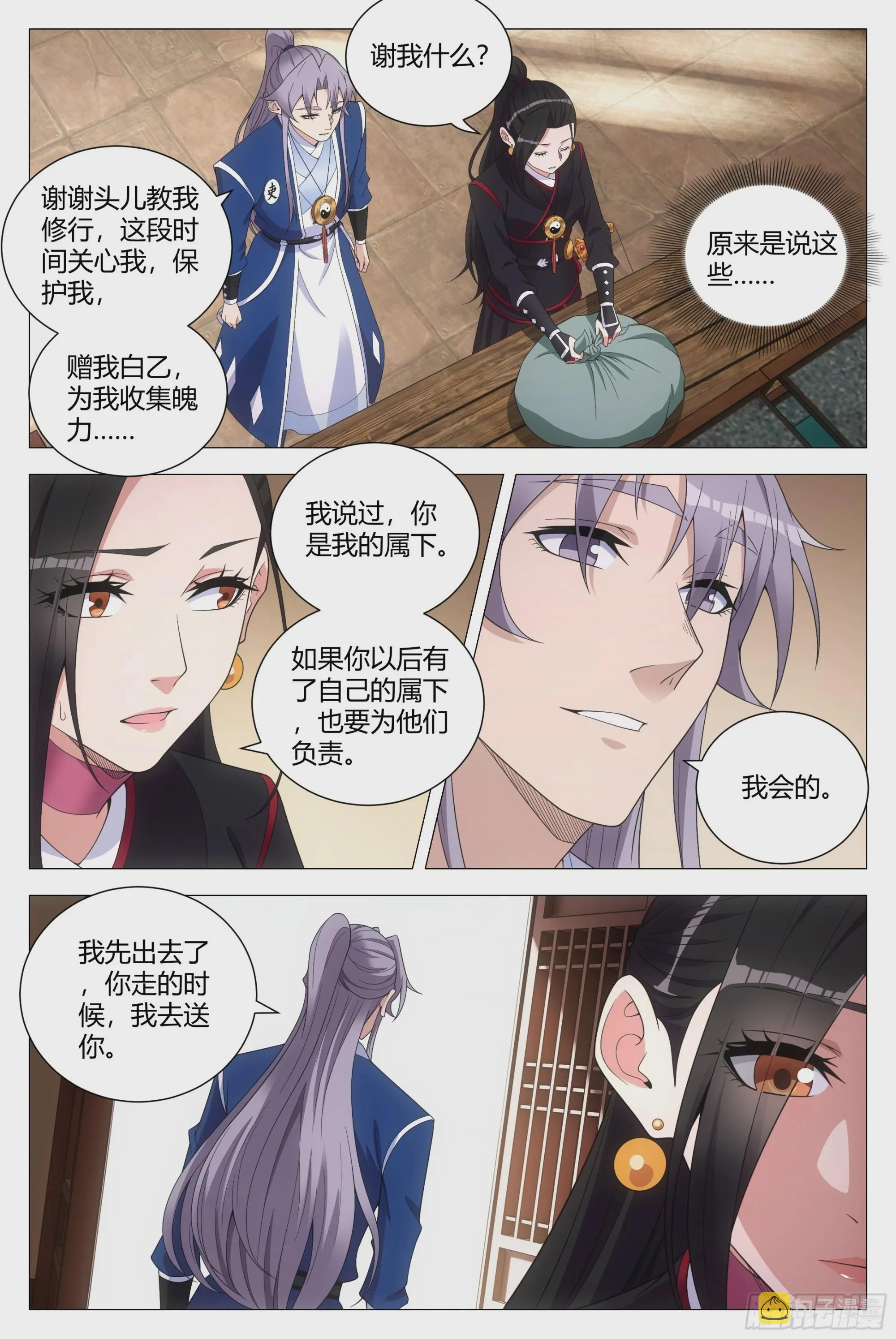 121表明心意了！ 第10页