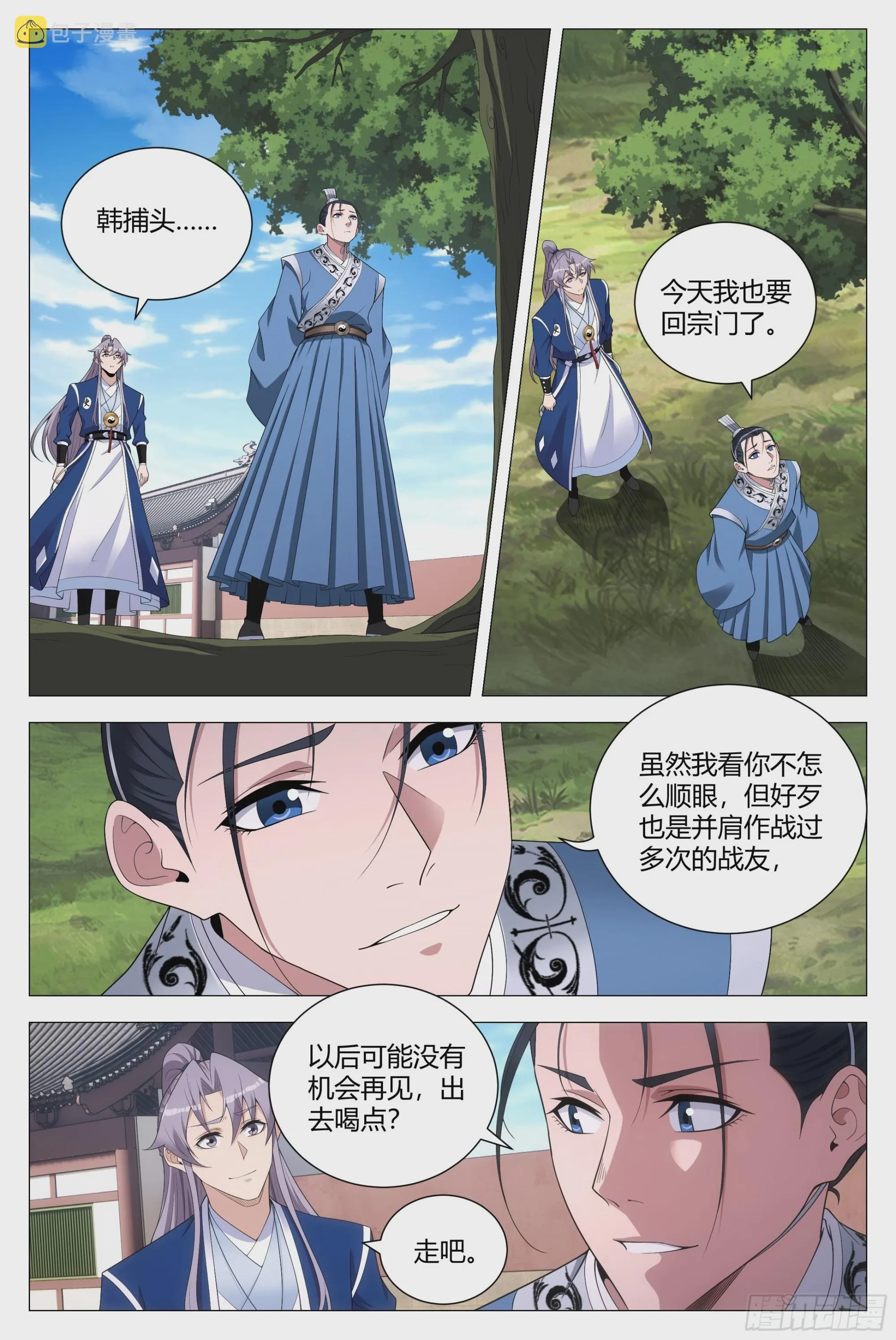 121表明心意了！ 第11页