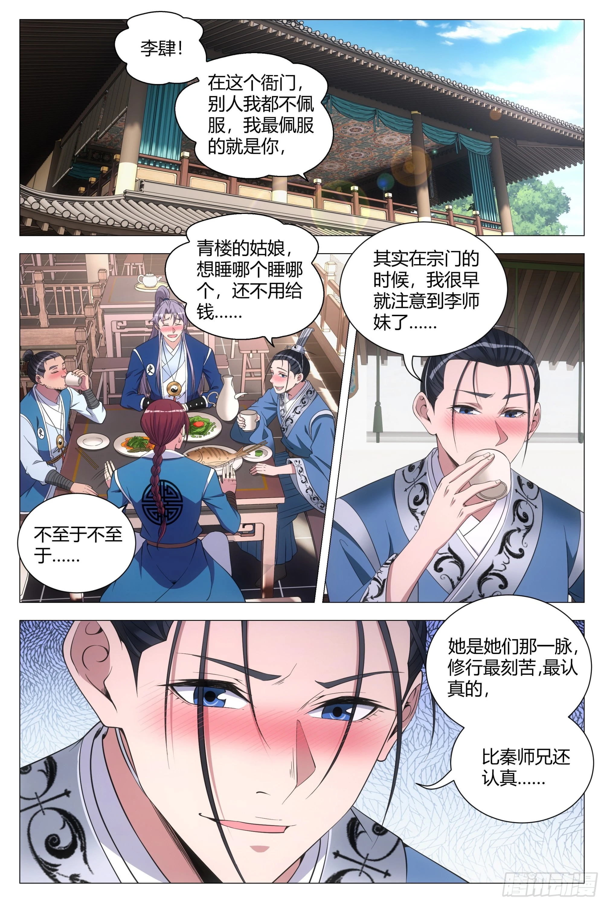 121表明心意了！ 第12页