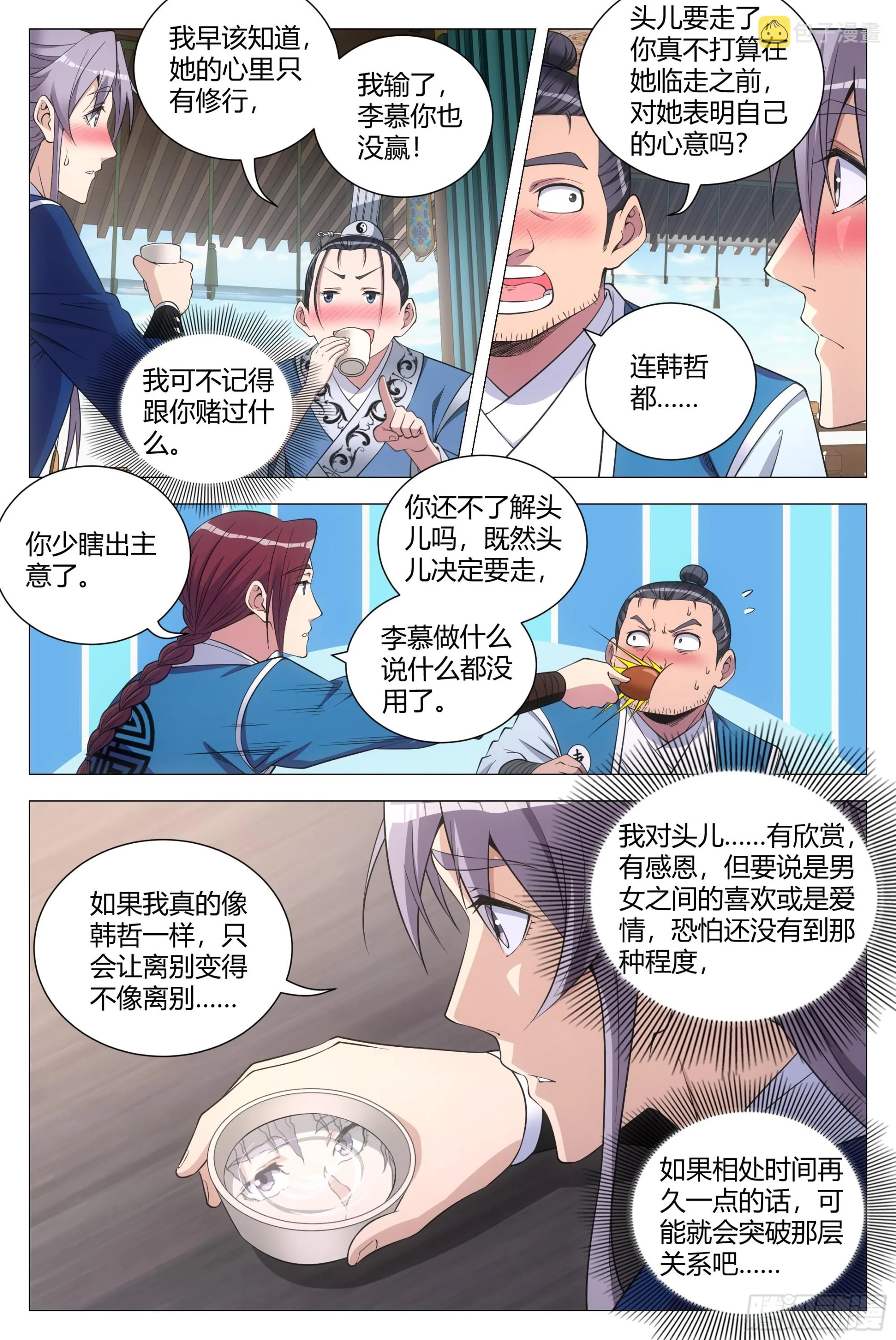 121表明心意了！ 第13页