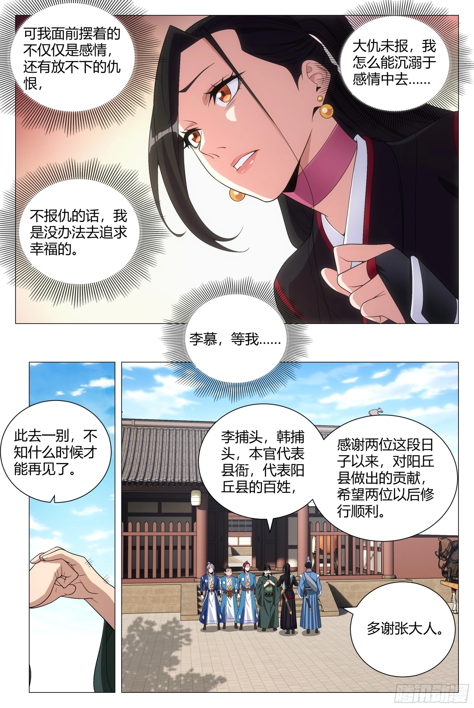 122李慕，等我…… 第5页