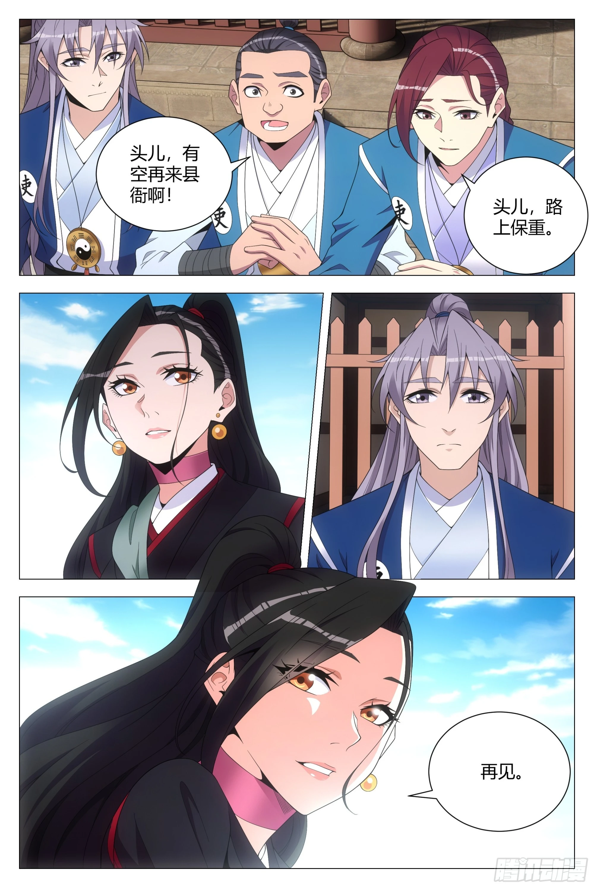 122李慕，等我…… 第6页