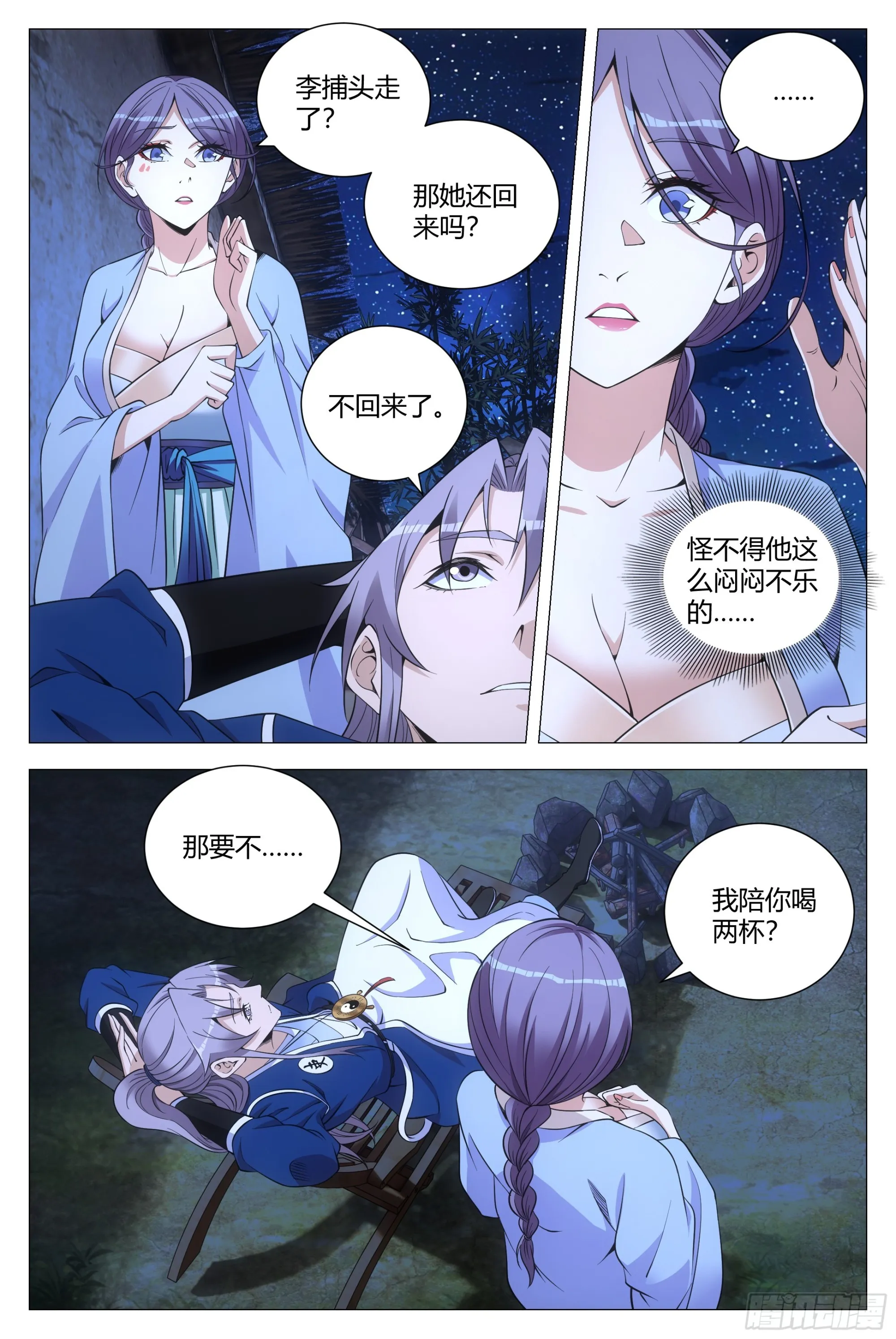 122李慕，等我…… 第10页