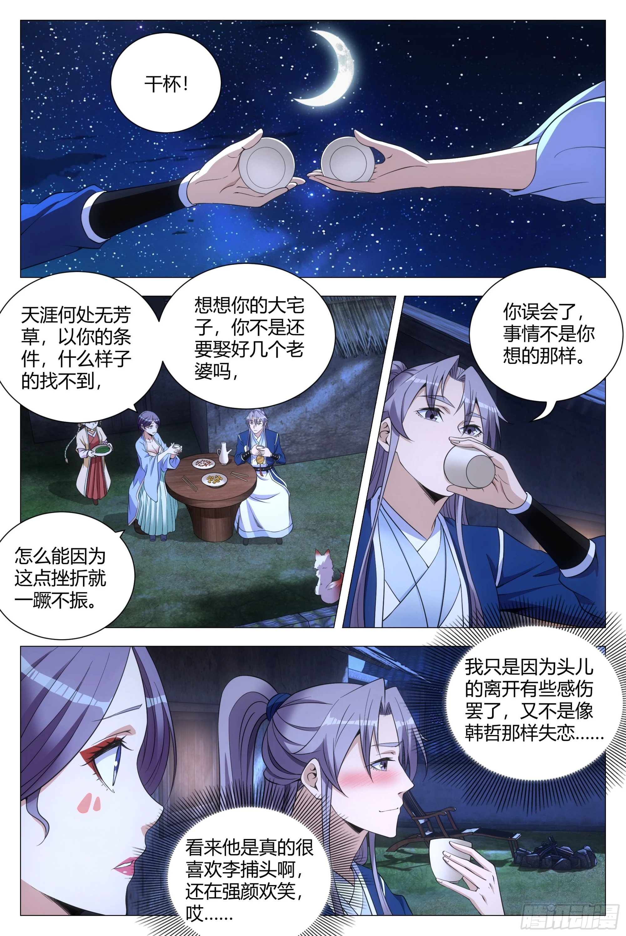 122李慕，等我…… 第11页