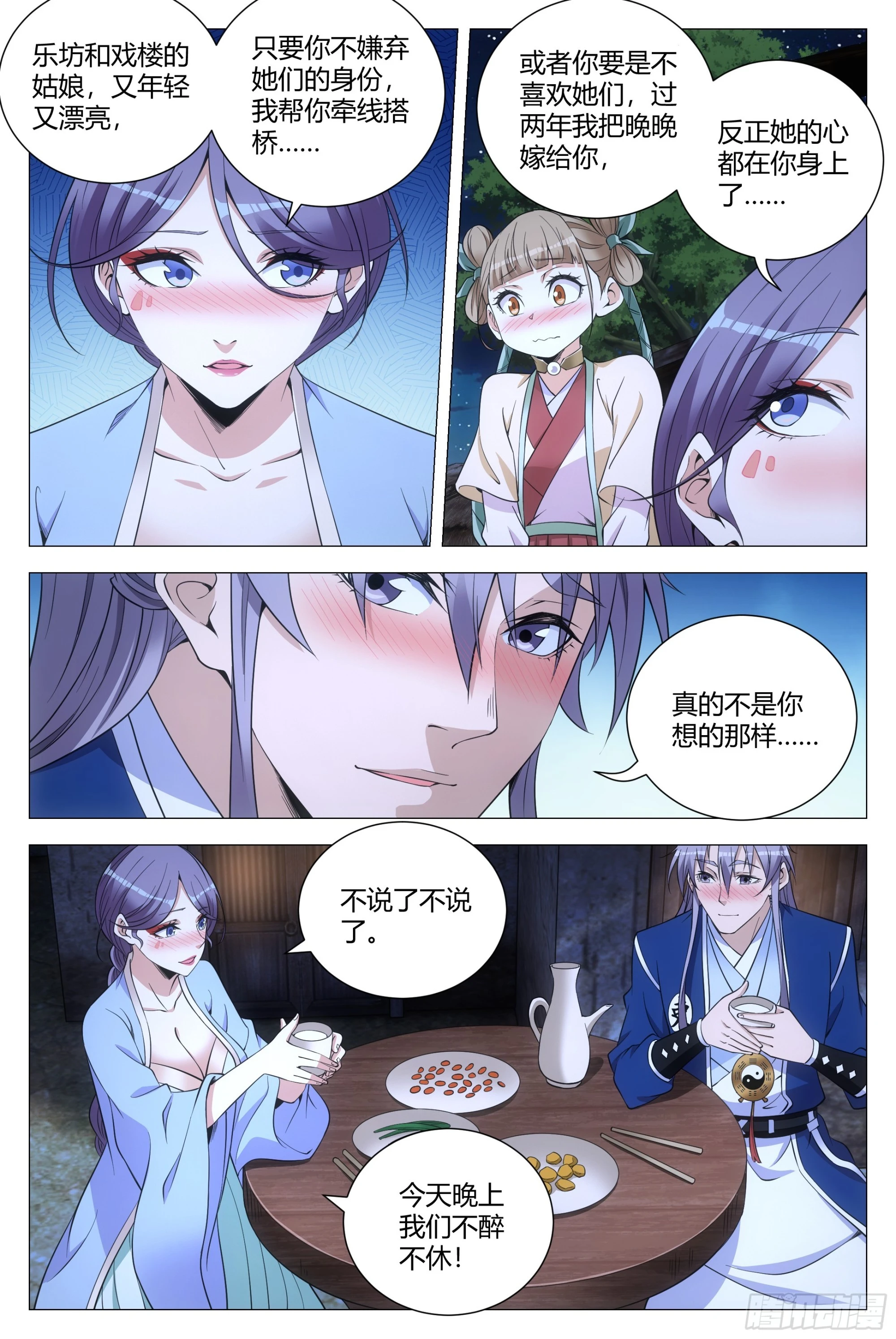 122李慕，等我…… 第12页