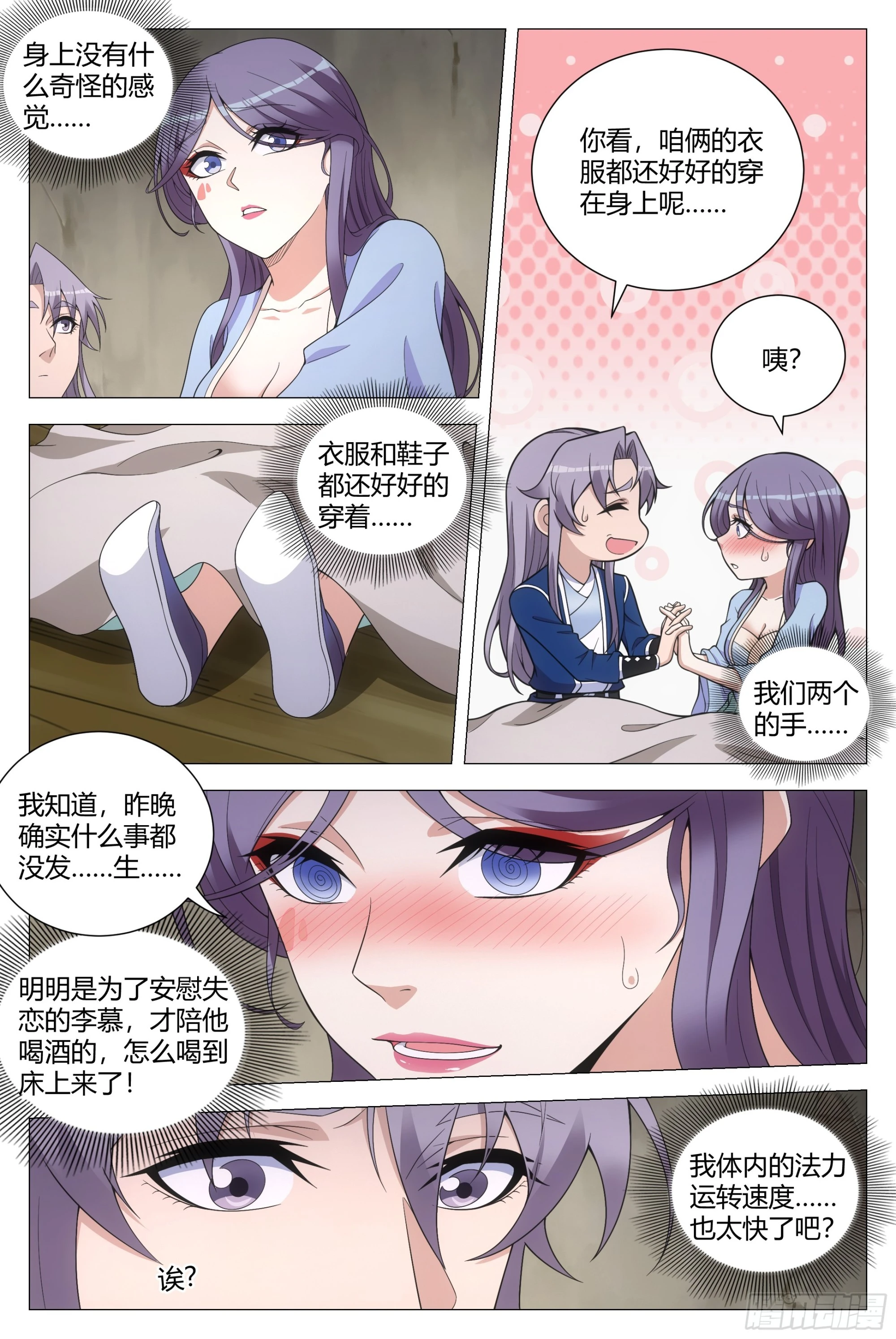 123难道这就是双修？ 第3页