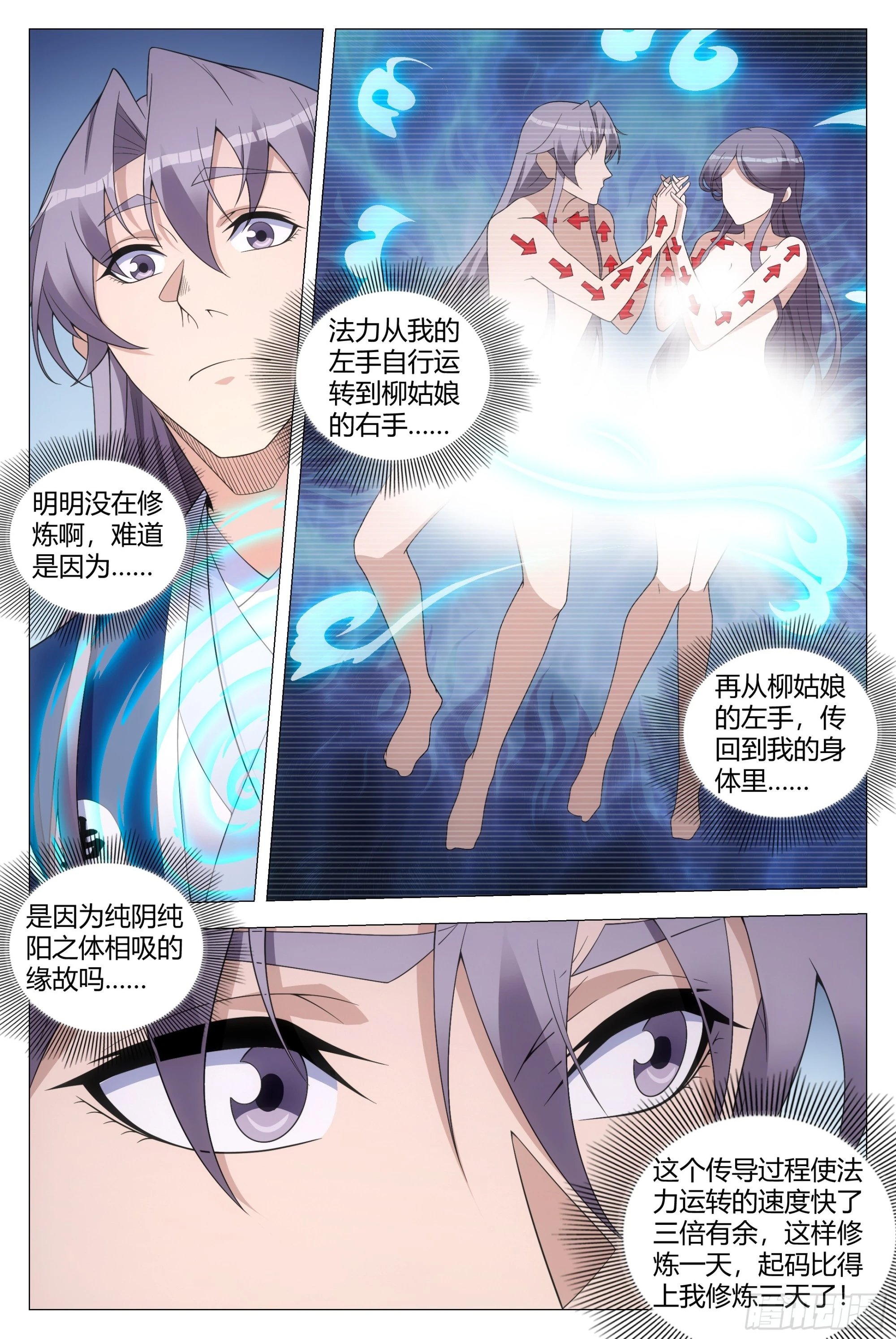 123难道这就是双修？ 第4页