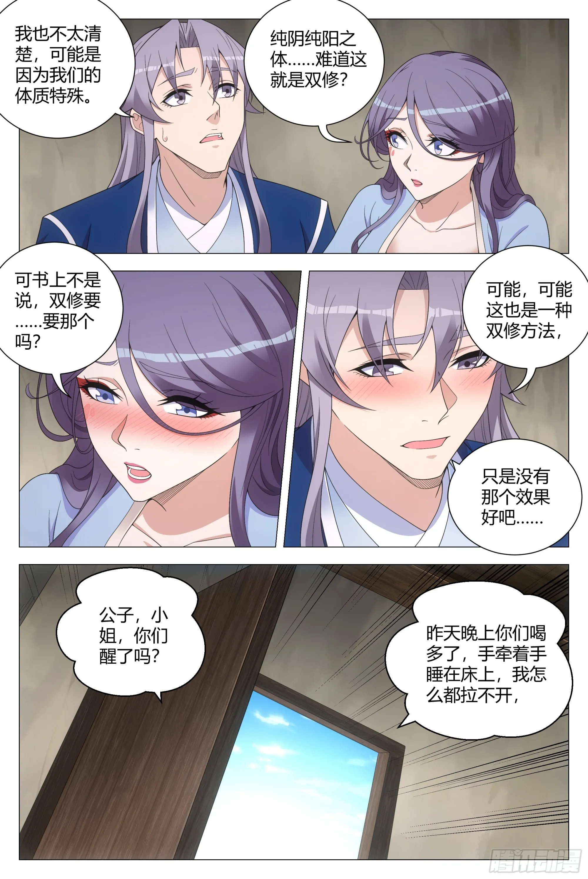 123难道这就是双修？ 第6页
