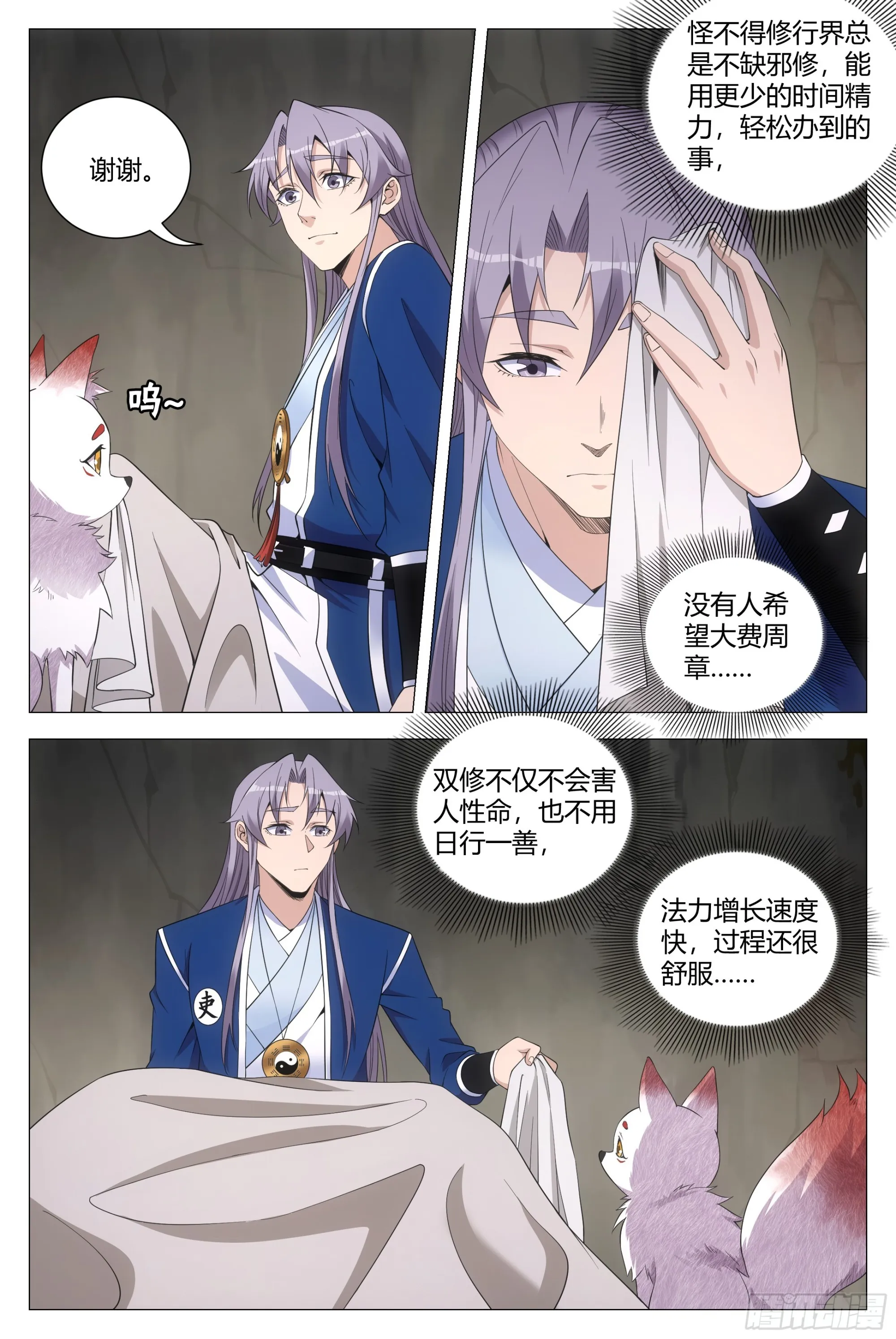 123难道这就是双修？ 第9页