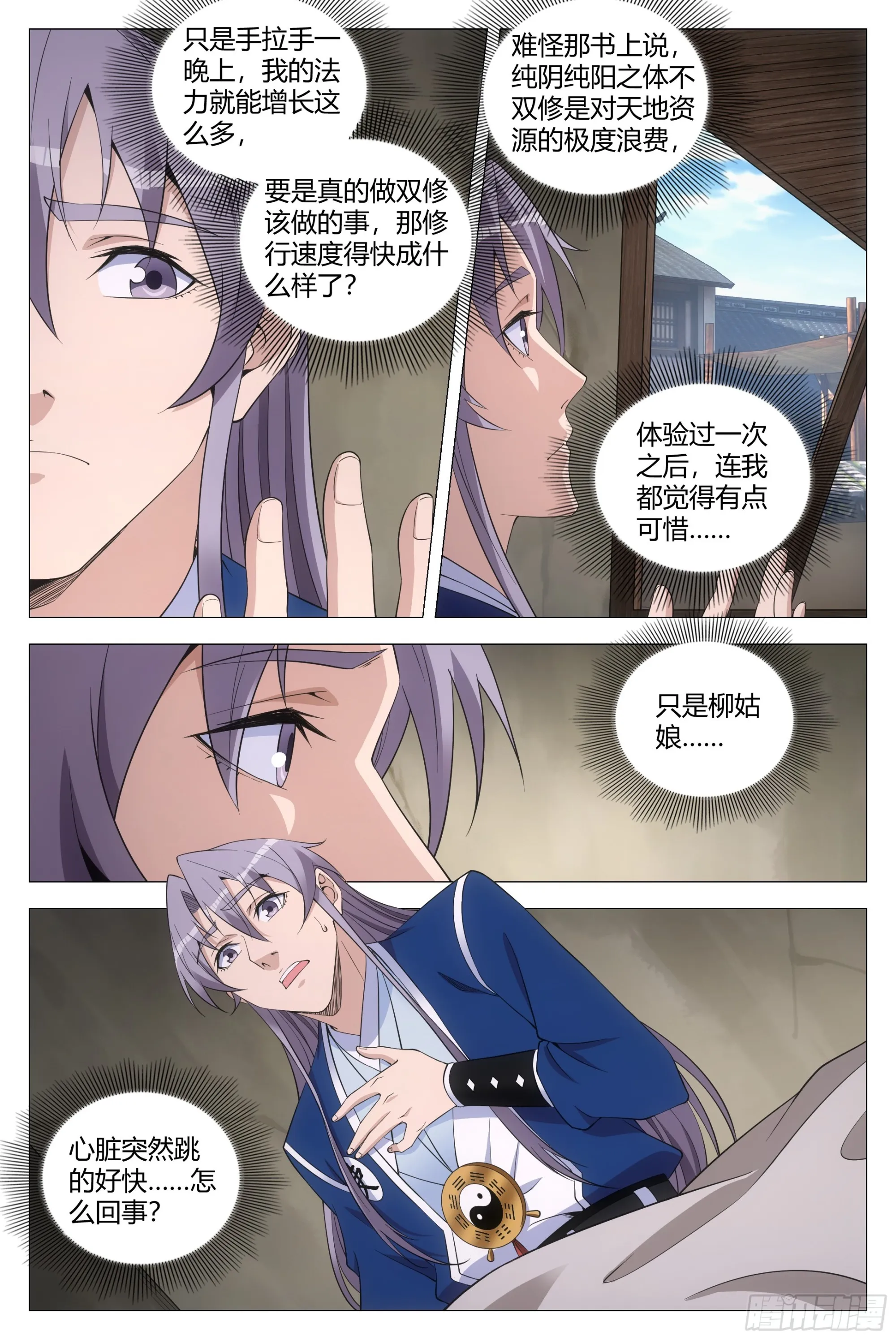 123难道这就是双修？ 第10页
