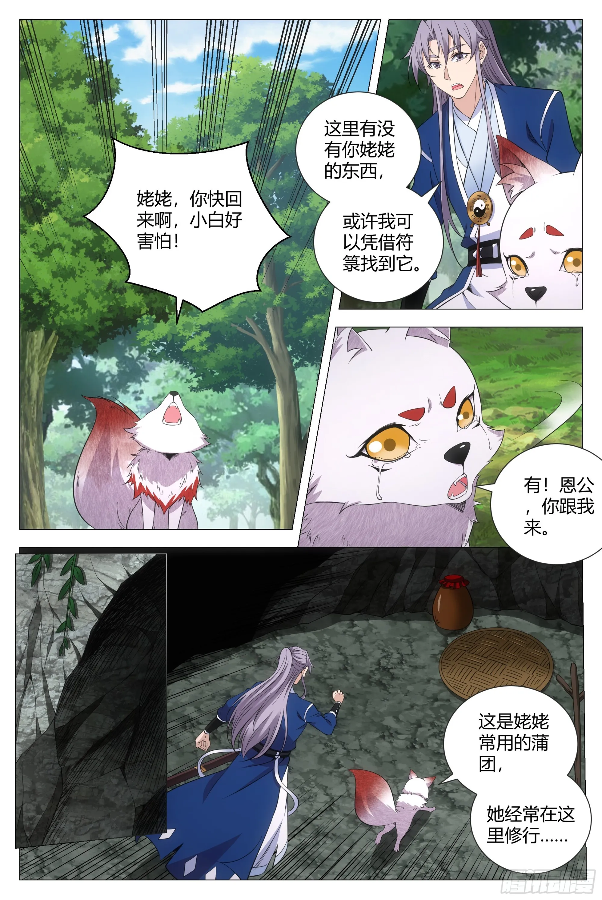 126托孤 第4页