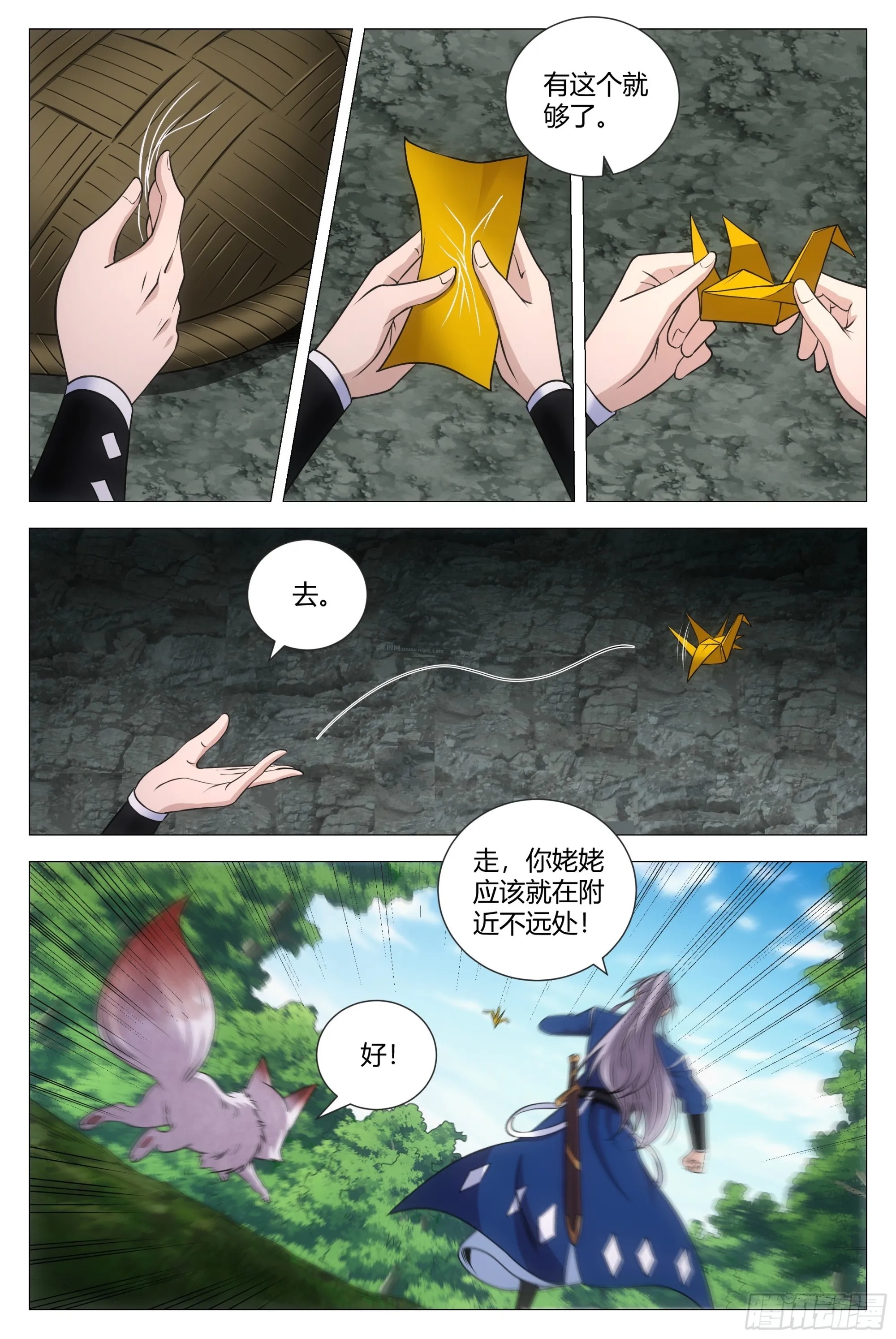 126托孤 第5页