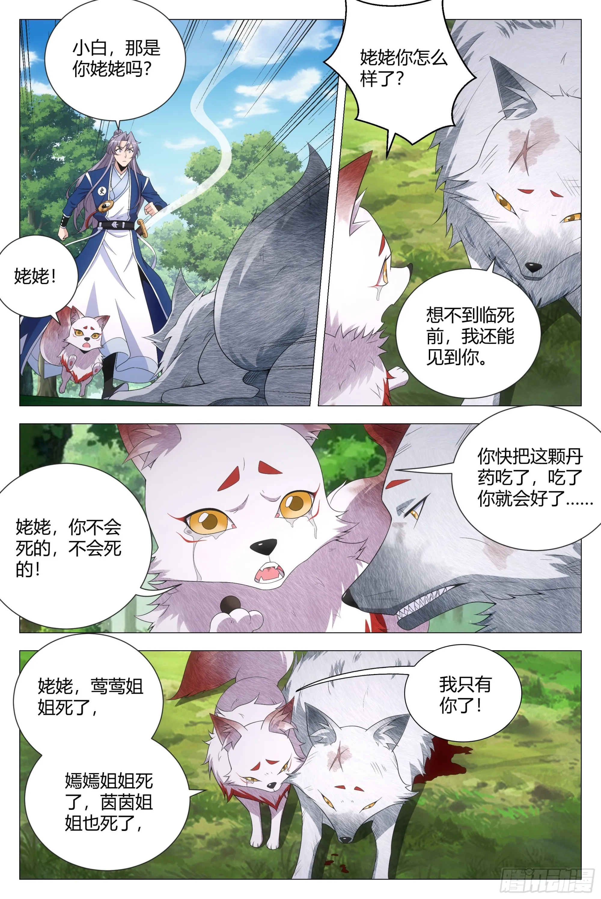 126托孤 第11页