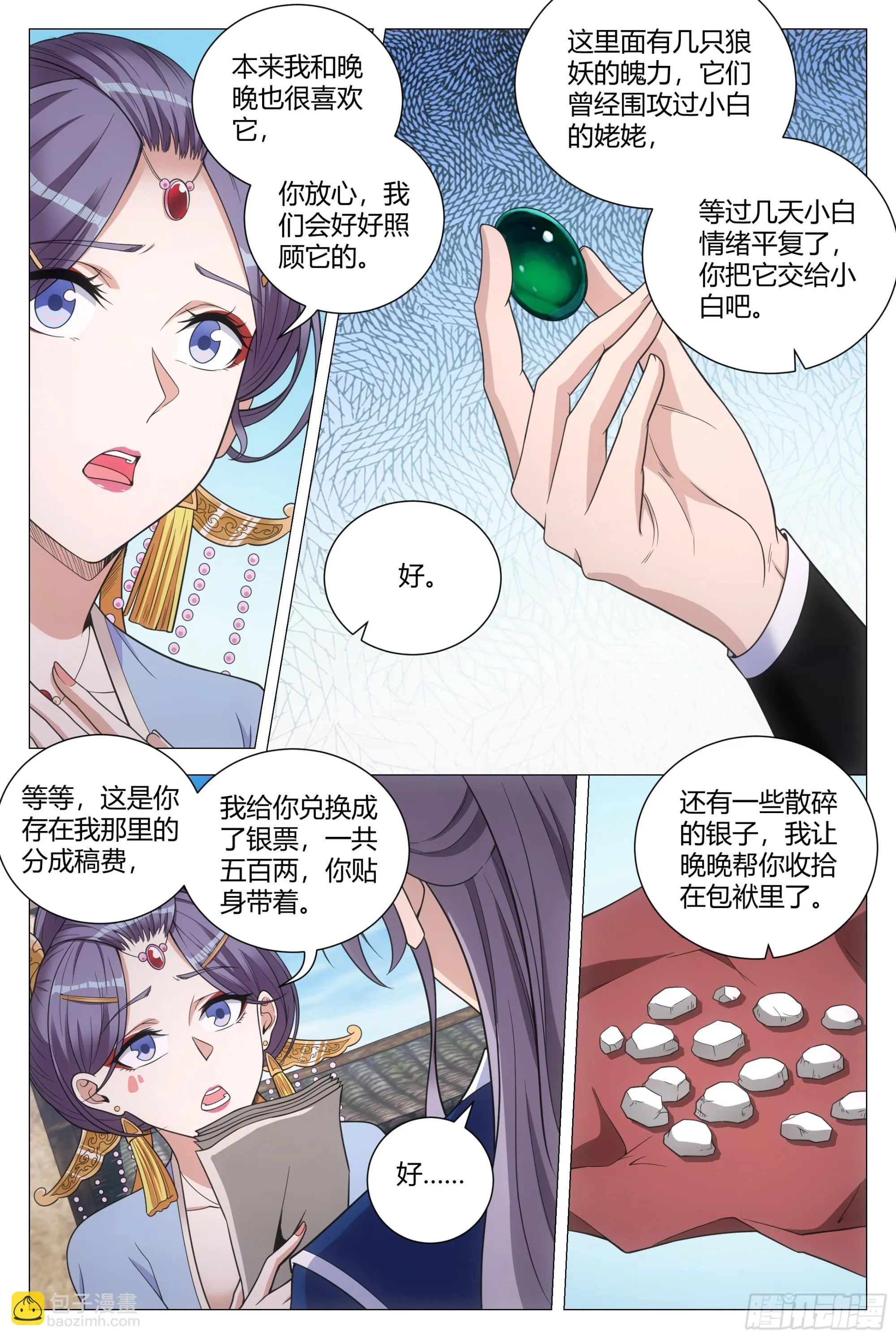 127你还有别的女人可想？ 第6页