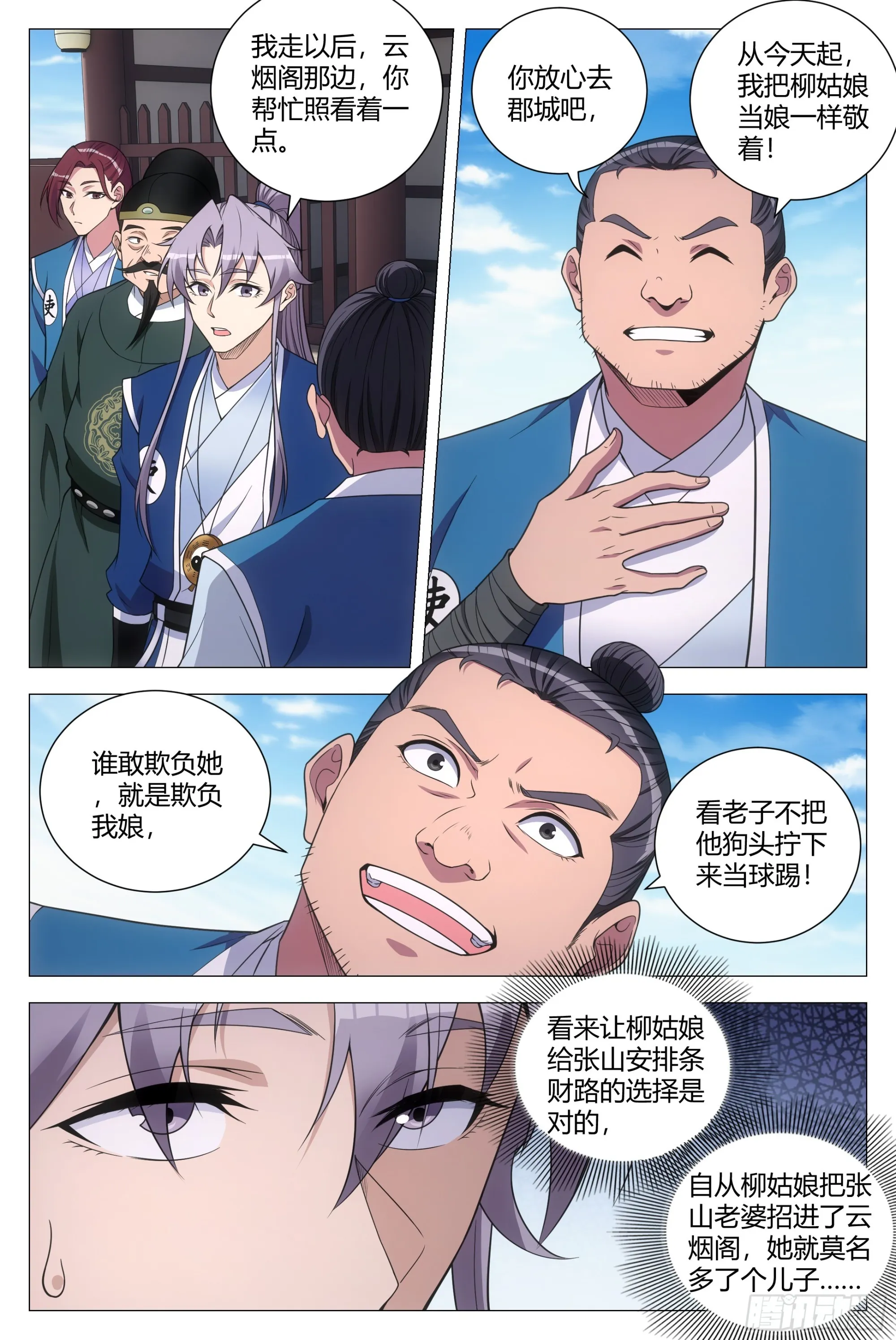 127你还有别的女人可想？ 第9页