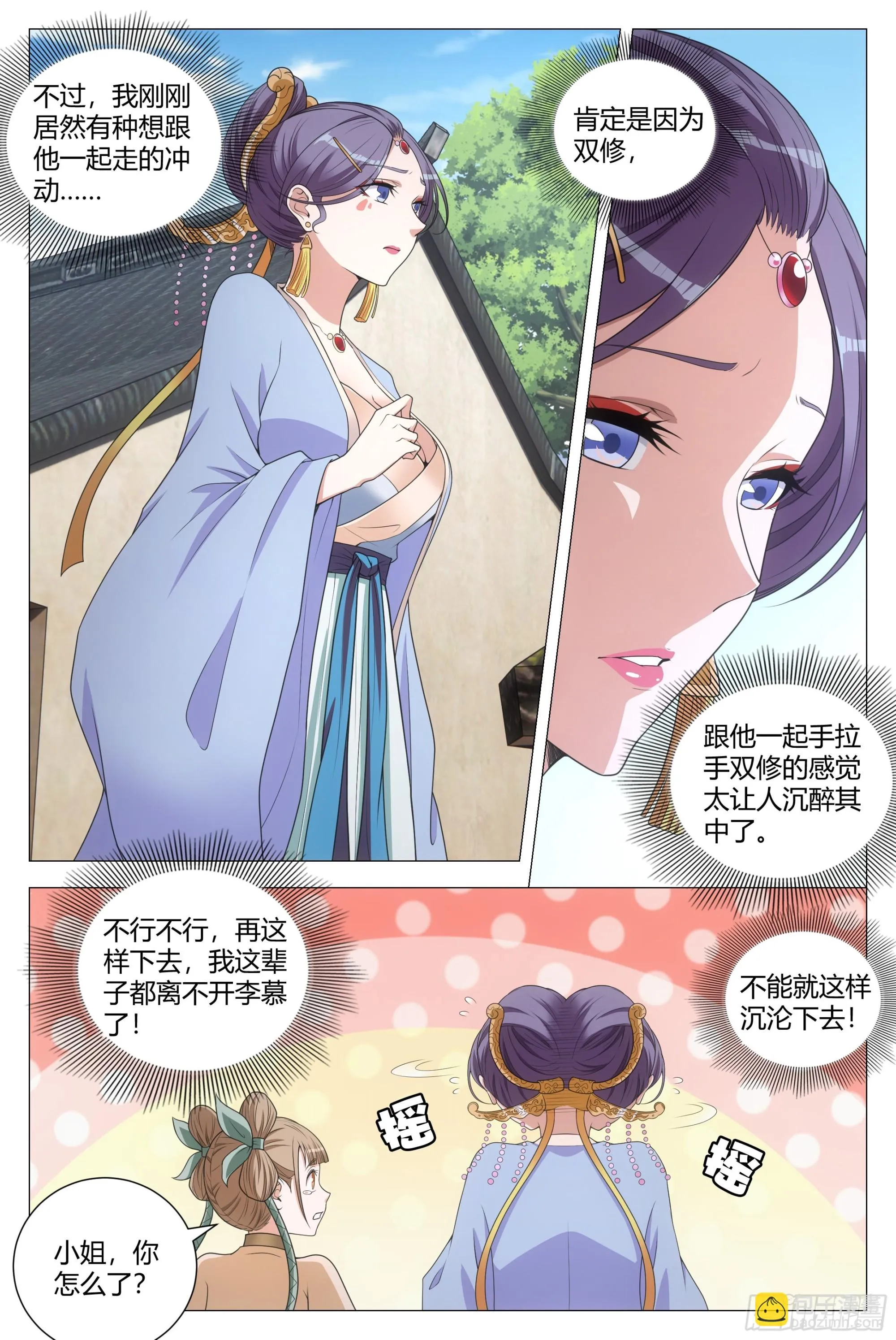 127你还有别的女人可想？ 第11页