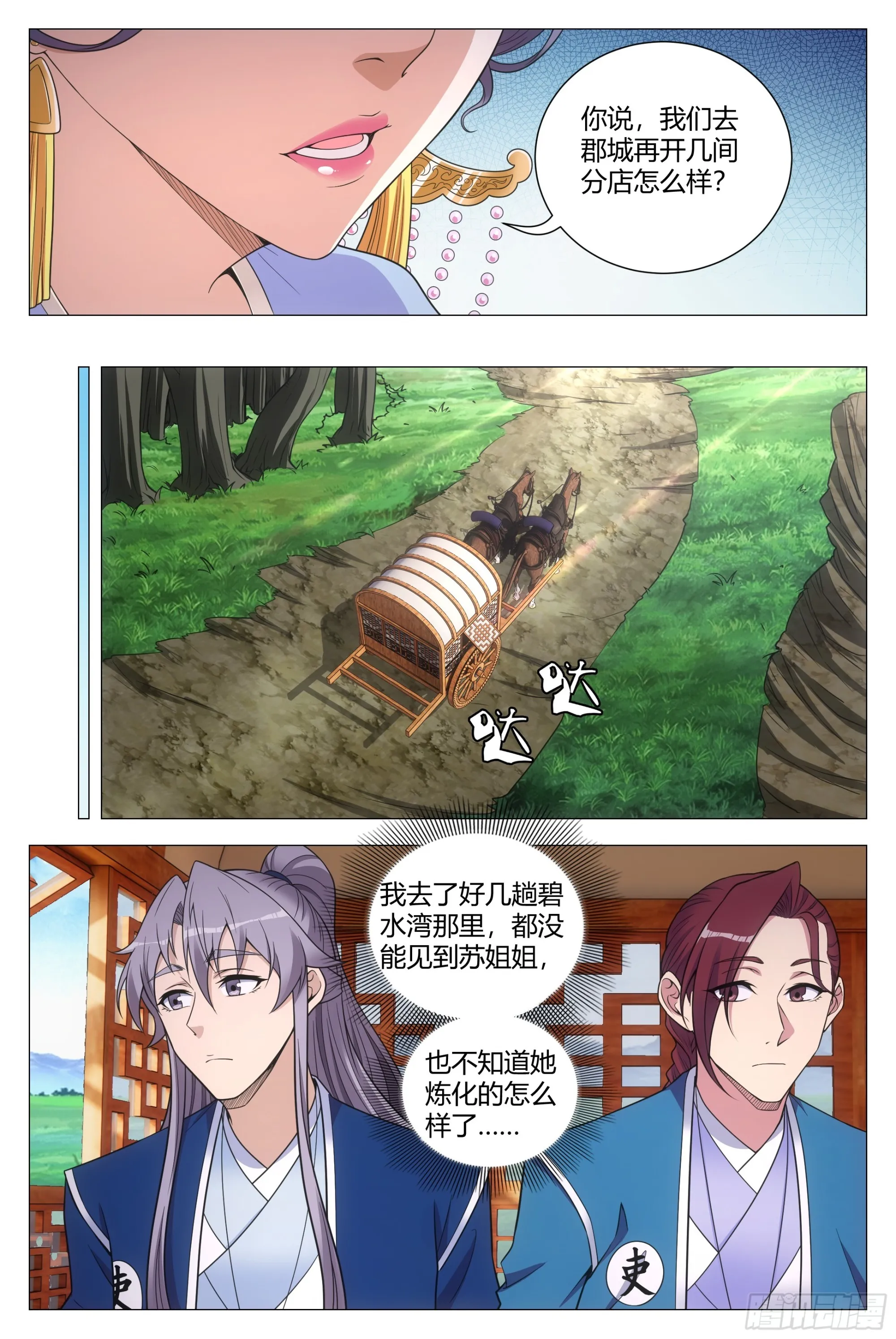 127你还有别的女人可想？ 第12页